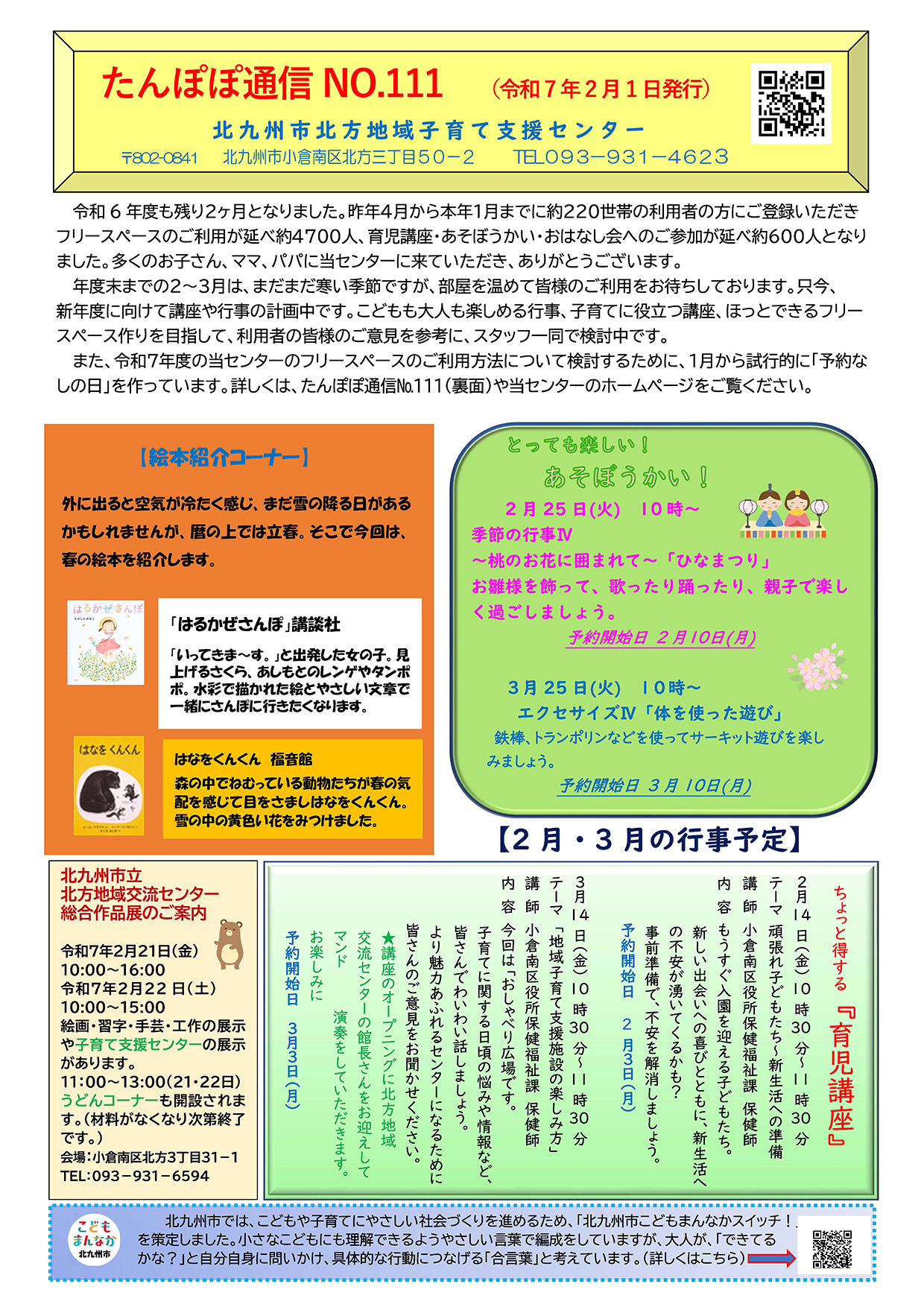 令和7年2月（第111号）