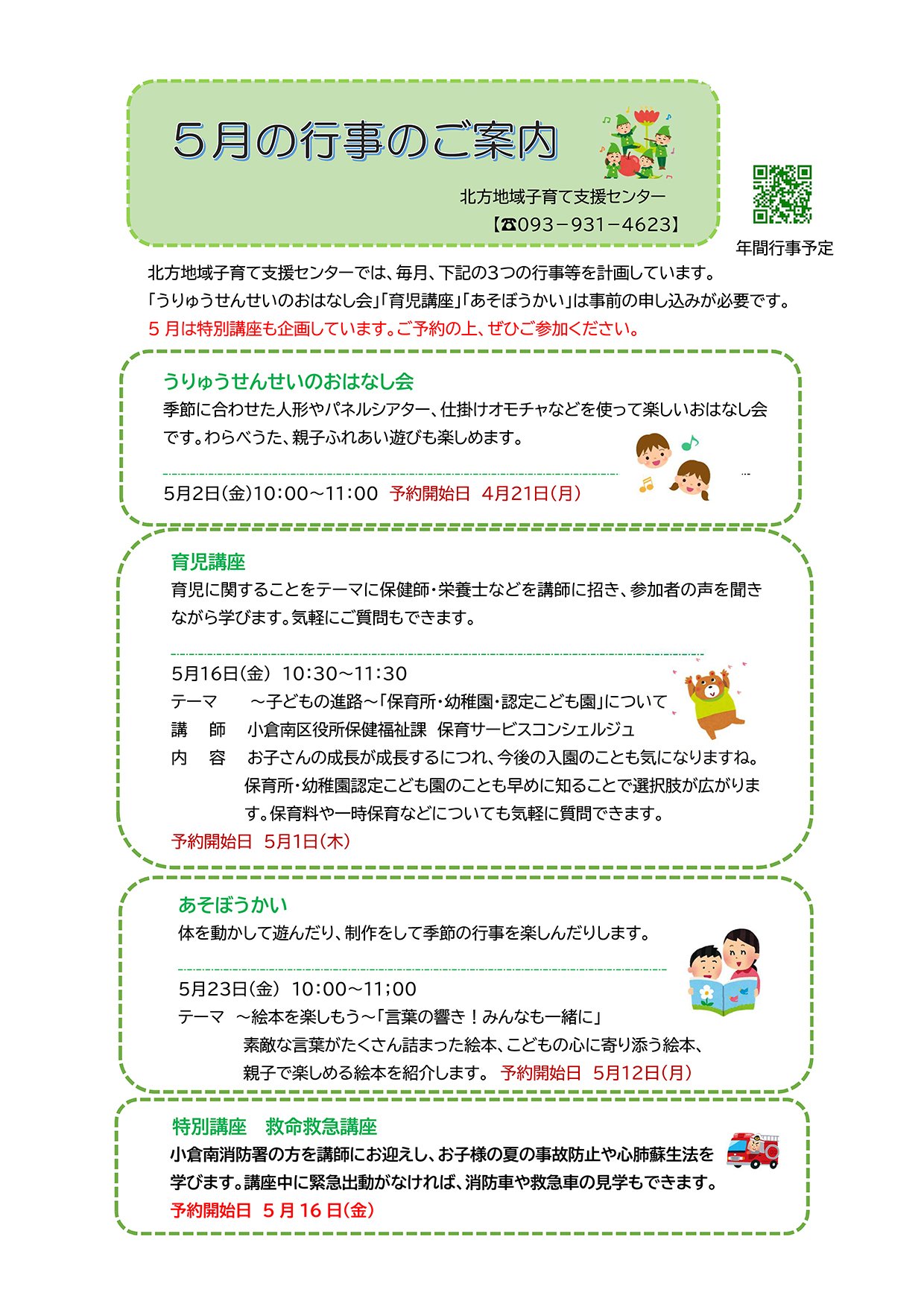令和７年度5月の行事のご案内