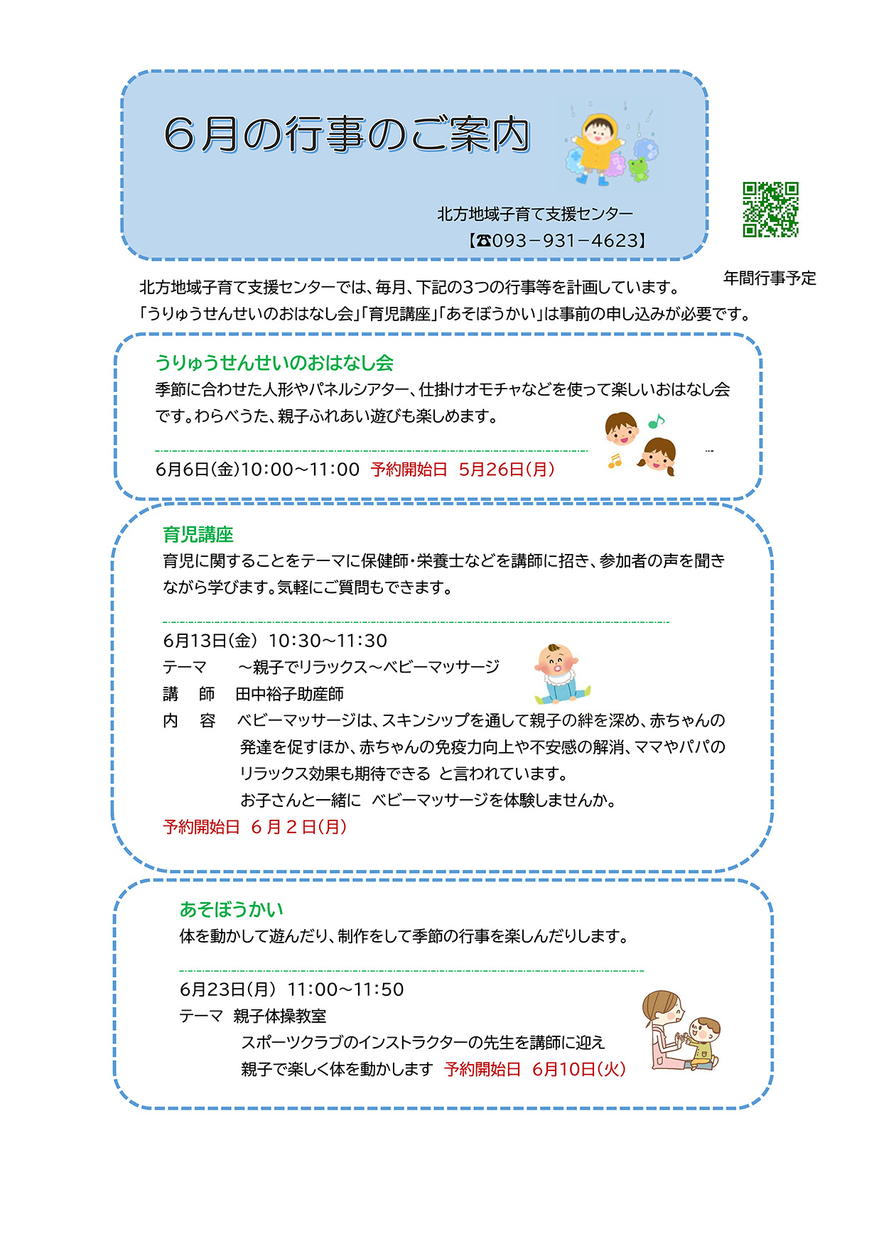 令和７年度6月の行事のご案内