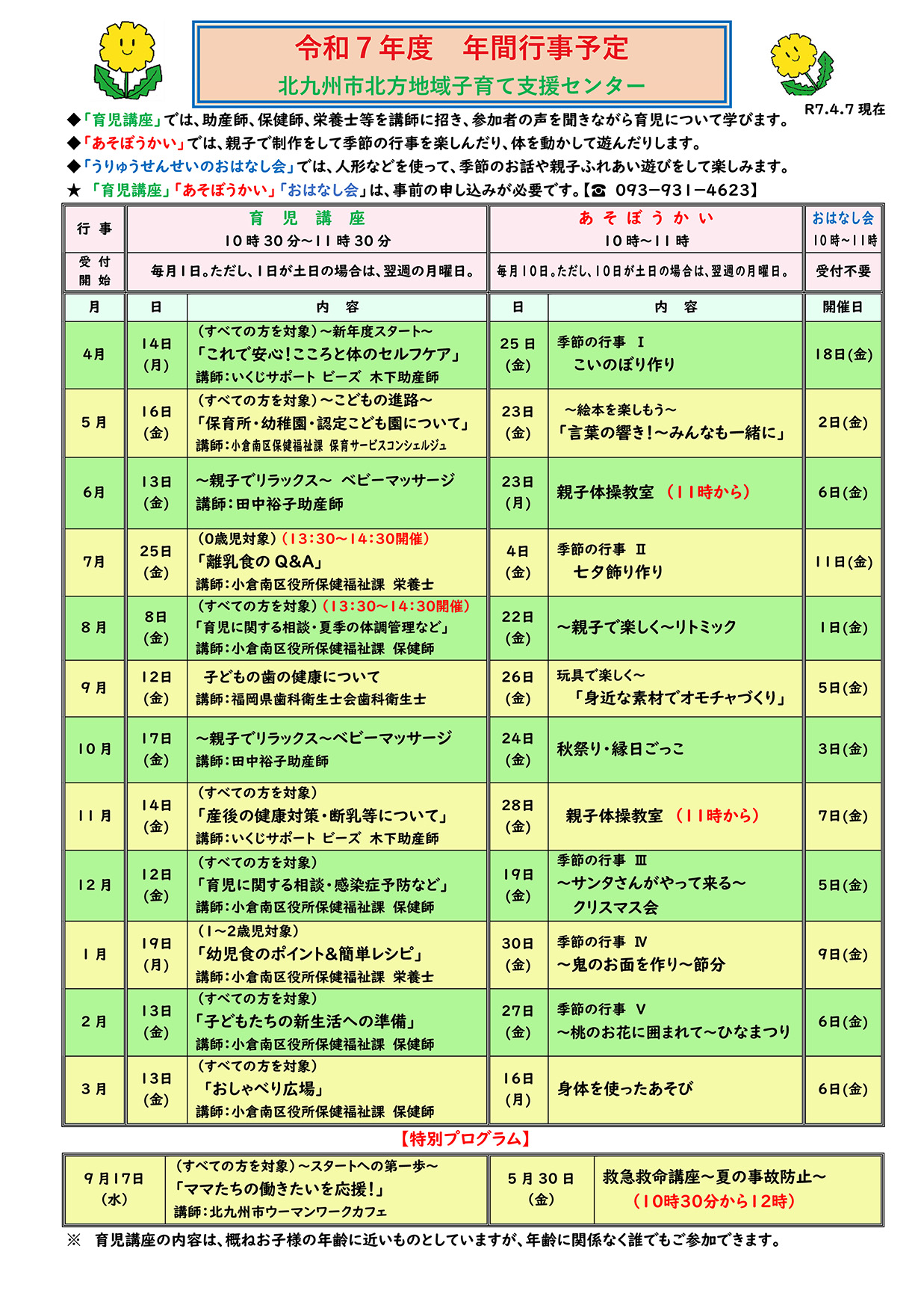 令和7年度　年間行事計画