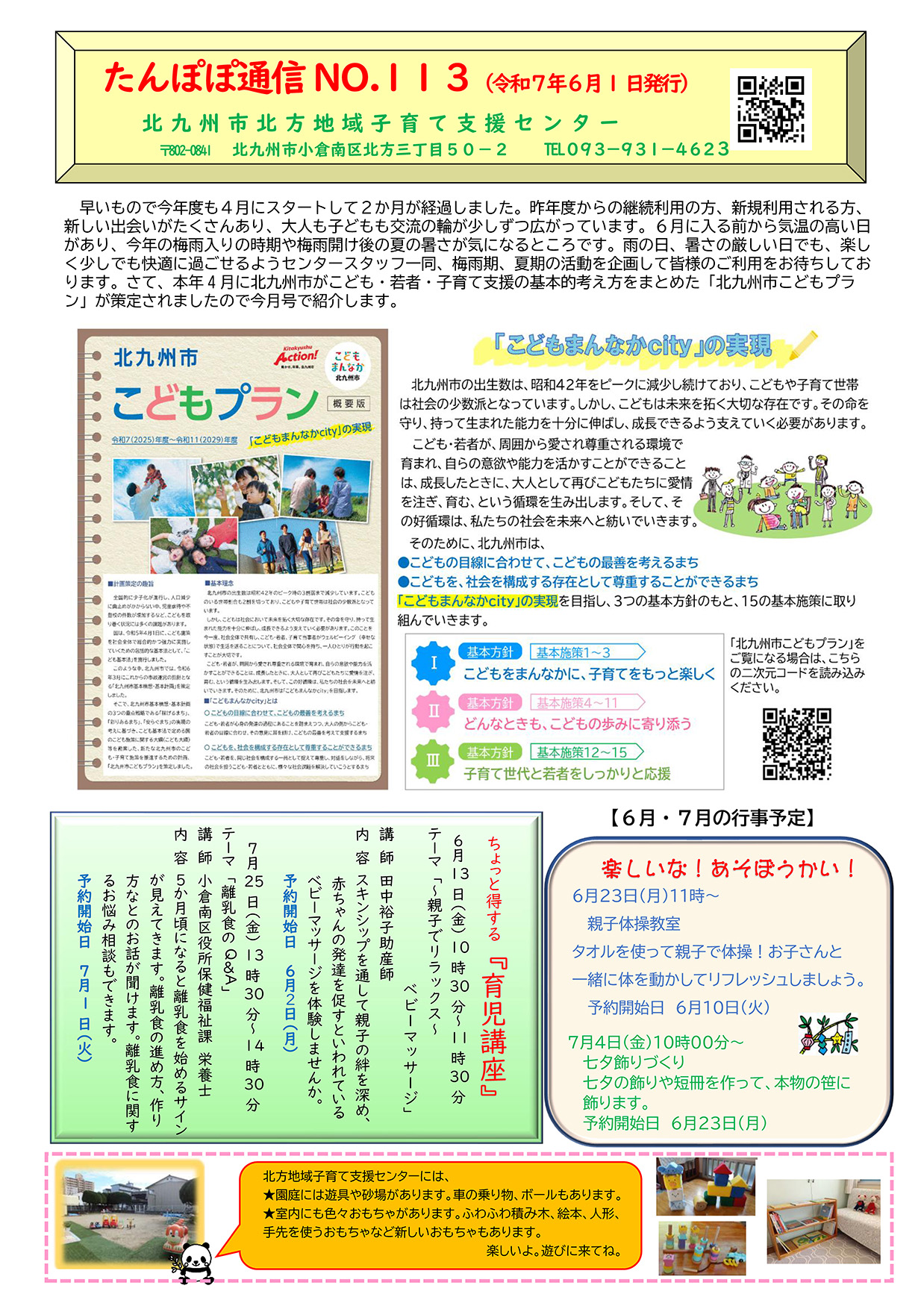 令和7年6月（第113号）