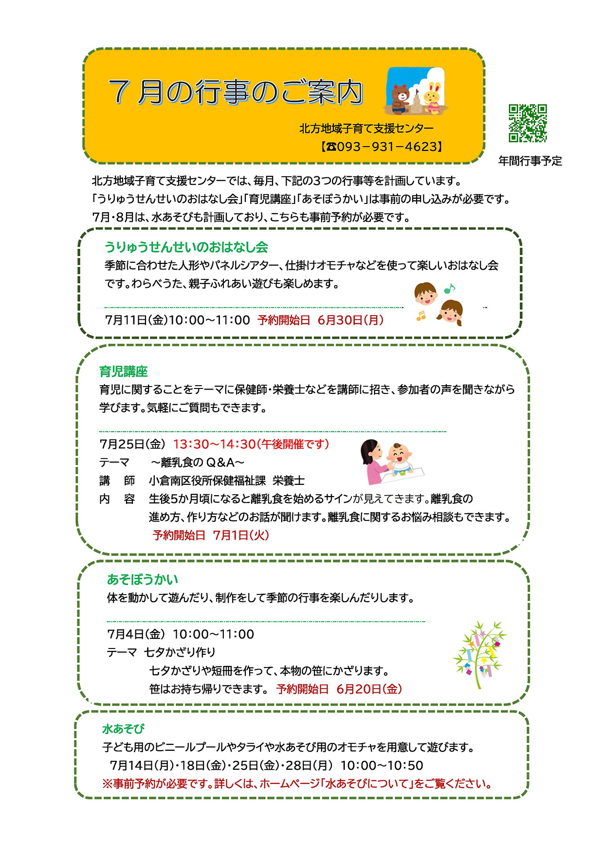 令和７年度7月の行事のご案内