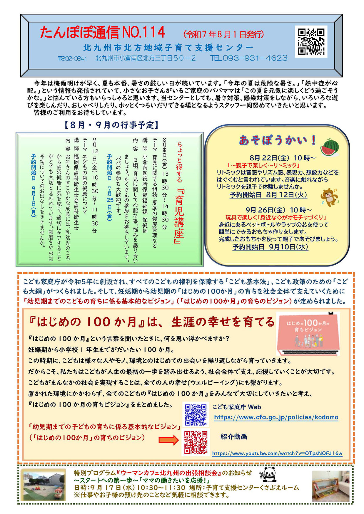 たんぽぽ通信No.114
