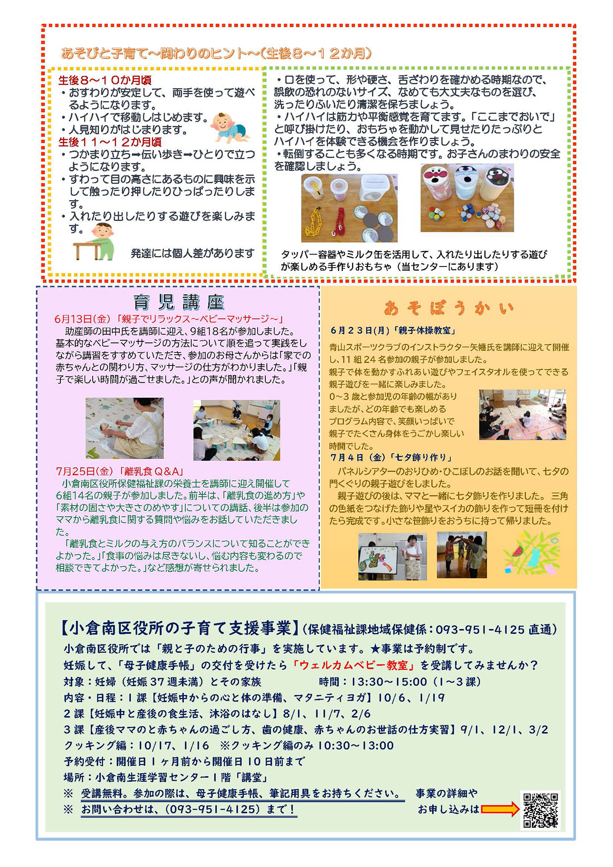 たんぽぽ通信No.114