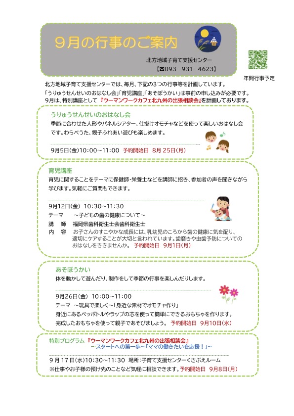 令和７年度9月の行事のご案内