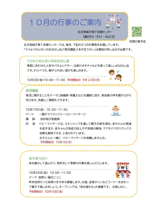 令和７年度9月の行事のご案内