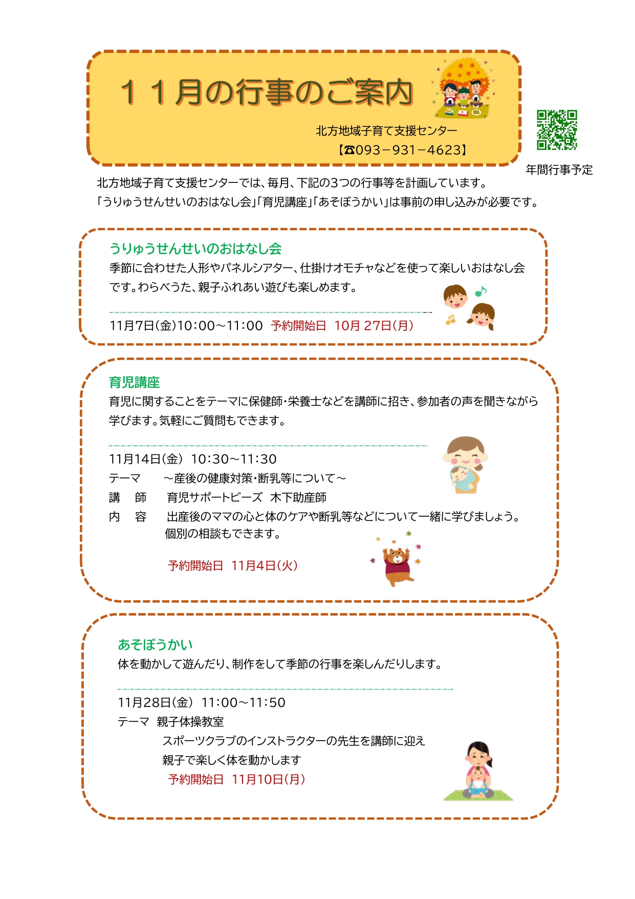 令和７年度11月の行事のご案内