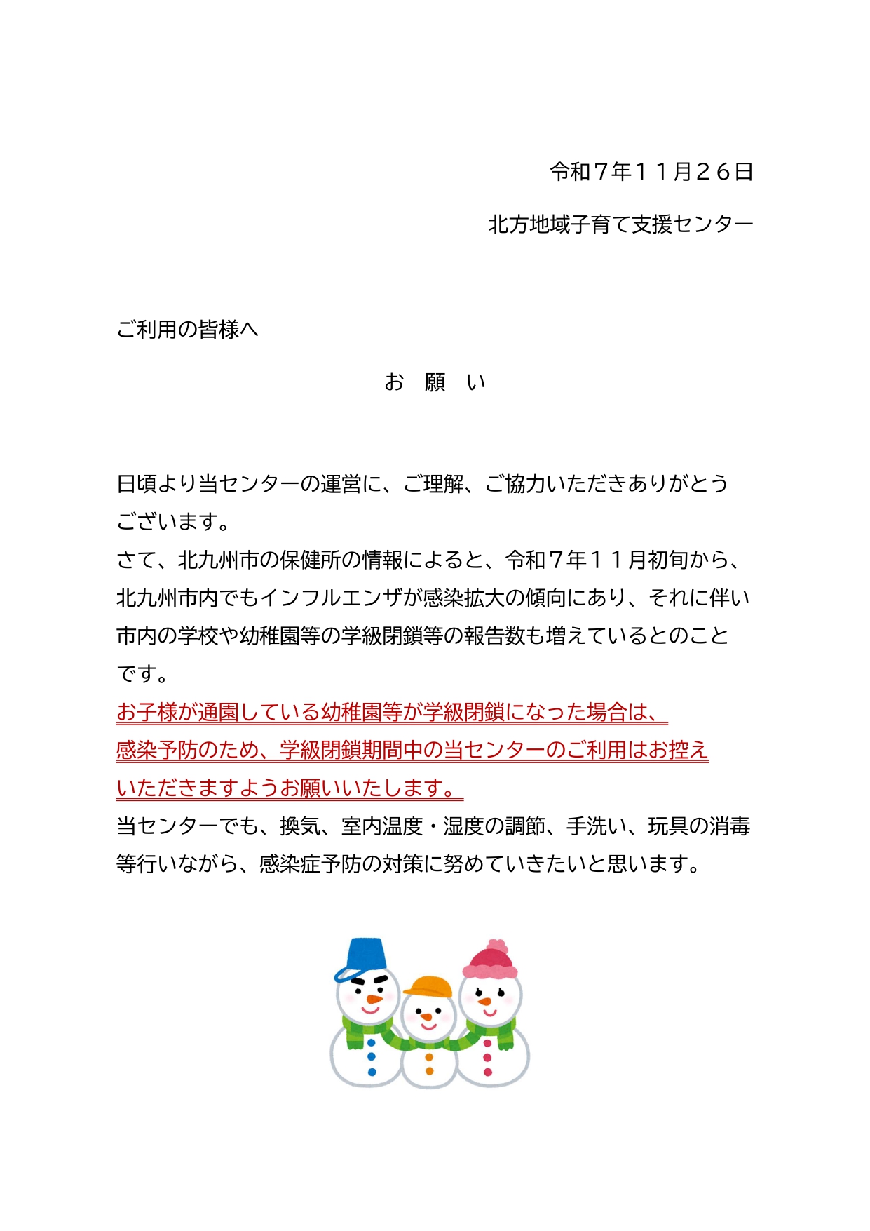 ご利用に関するお願い