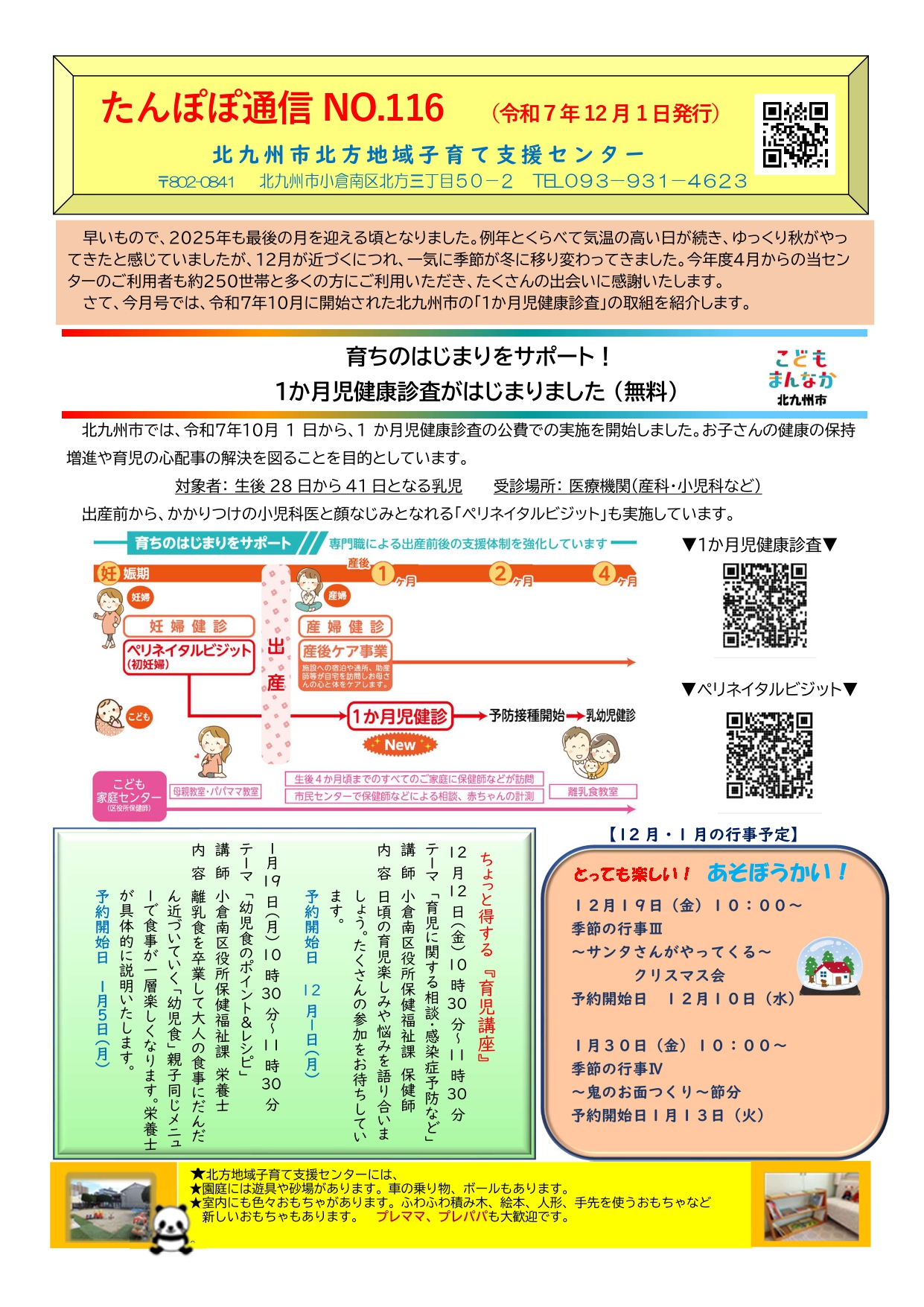 たんぽぽ通信No.116