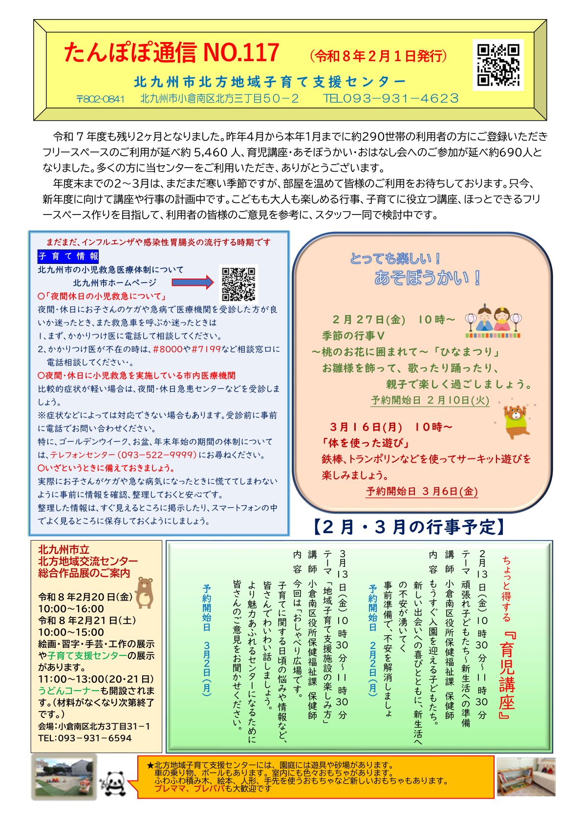 たんぽぽ通信No.117