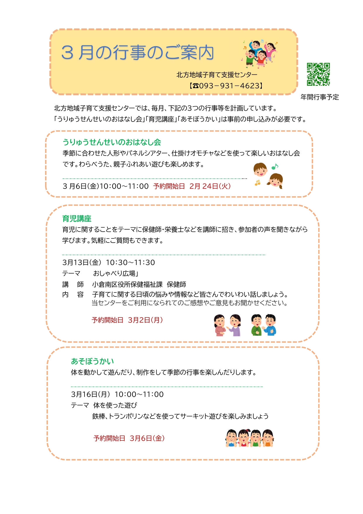 令和8年度3月の行事のご案内
