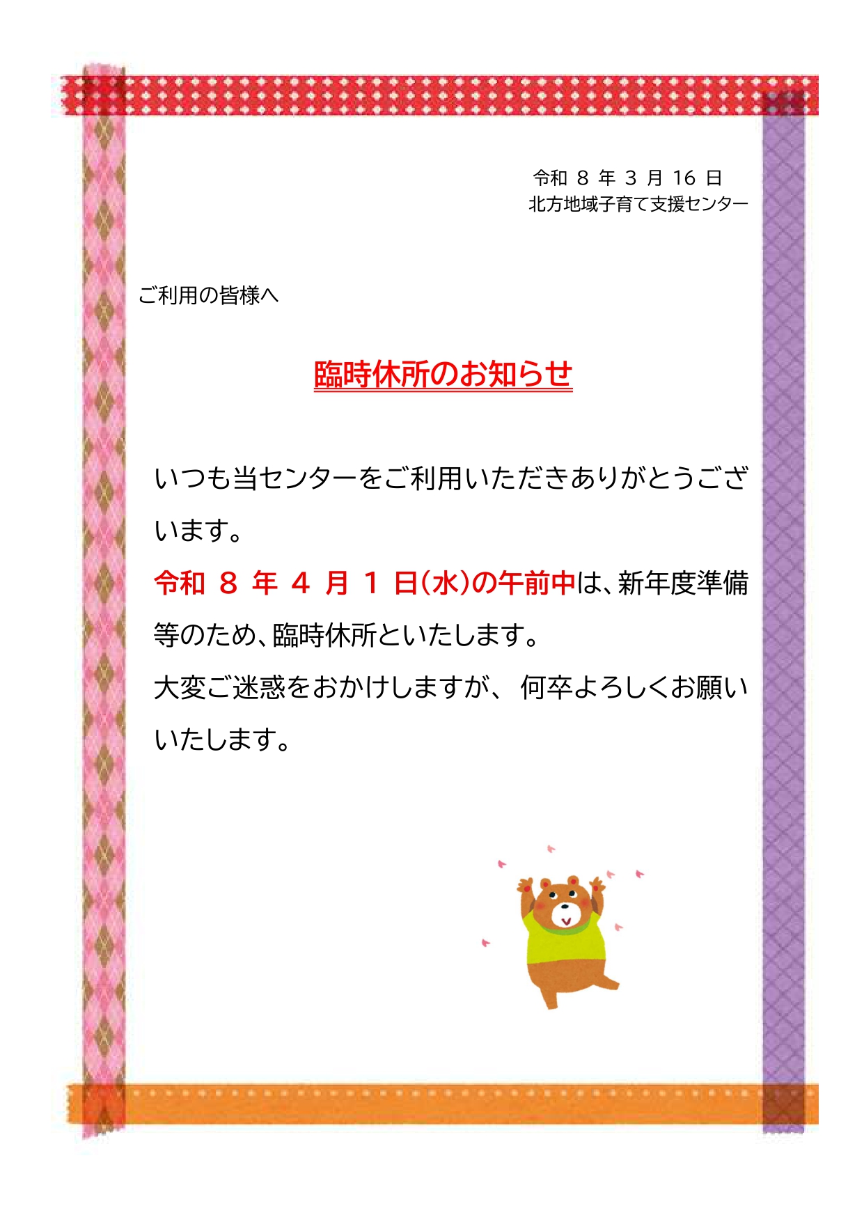 臨時休所のお知らせ