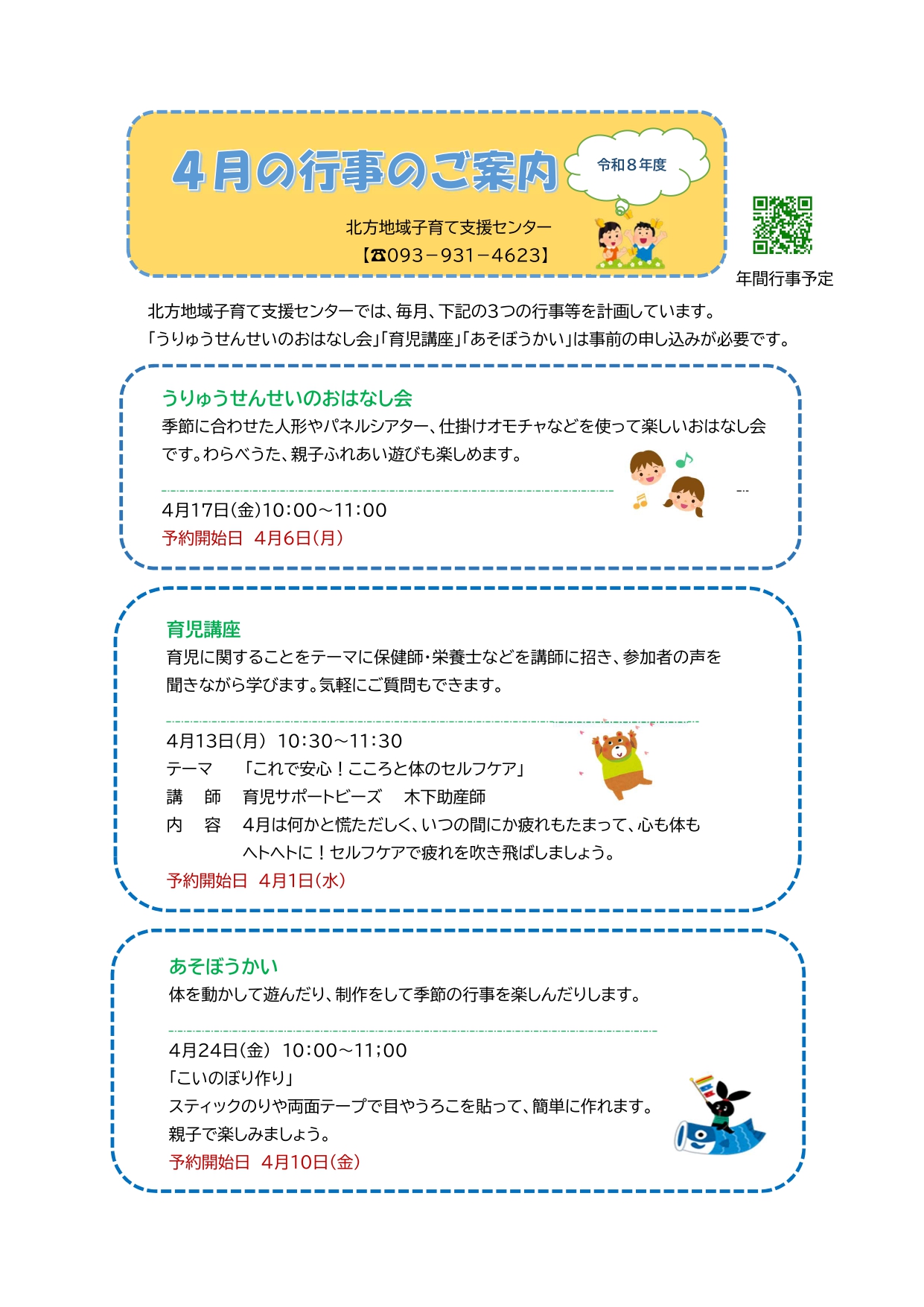 令和8年度4月の行事のご案内