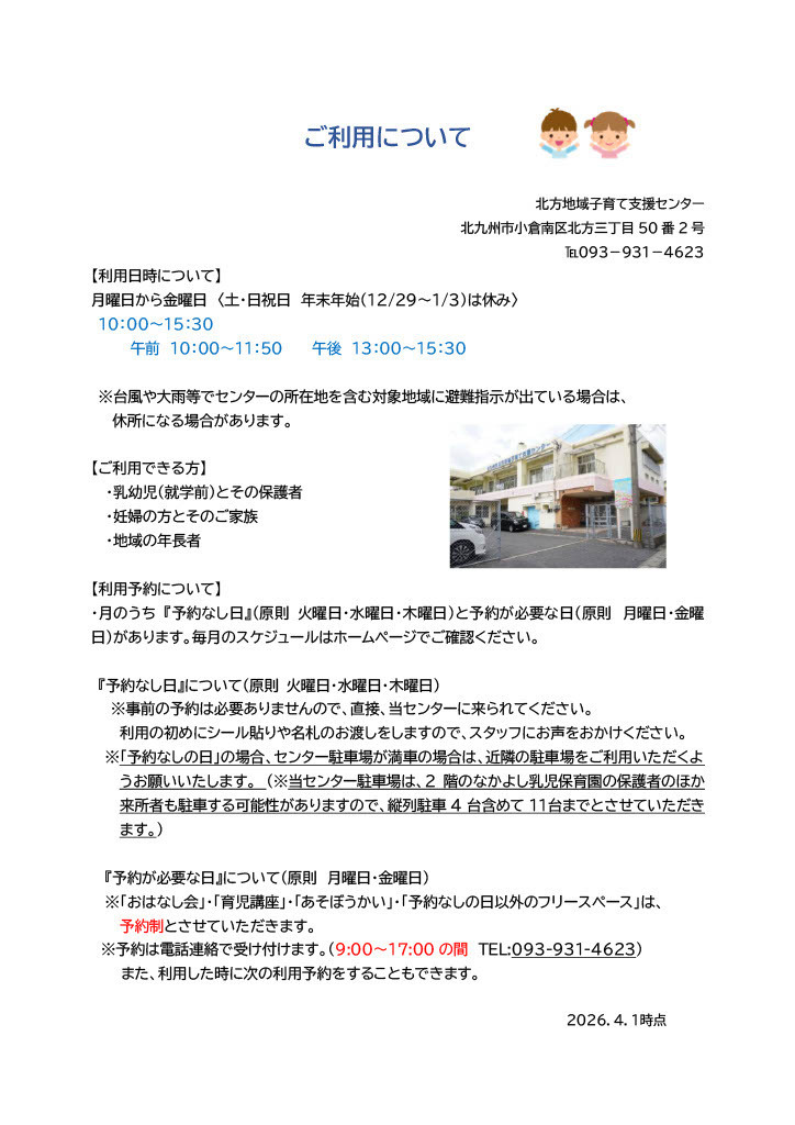 ご利用について