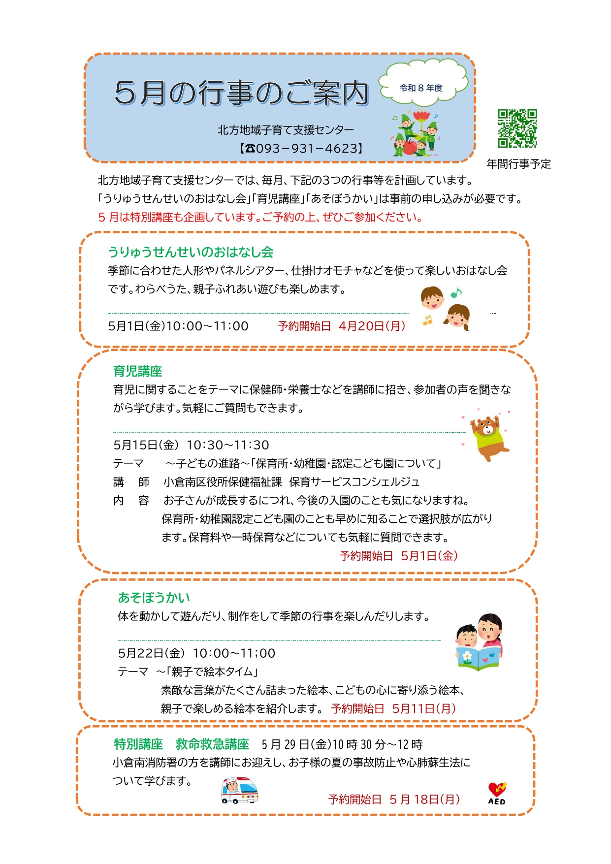 令和8年度5月の行事のご案内