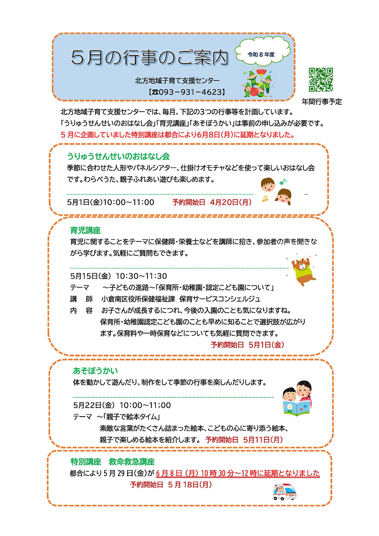 令和8年度5月の行事のご案内