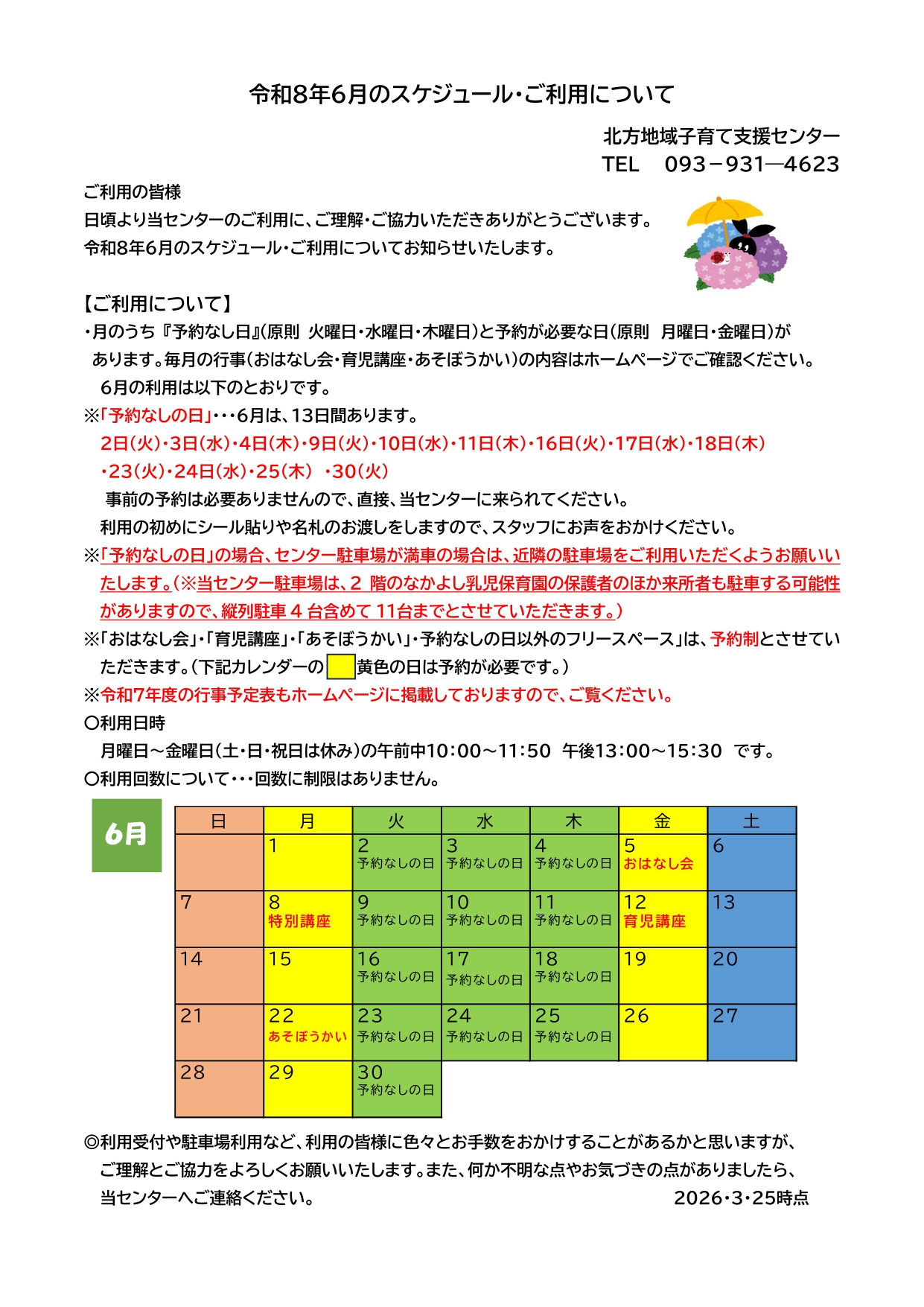 令和8年6月のスケジュール・ご利用について