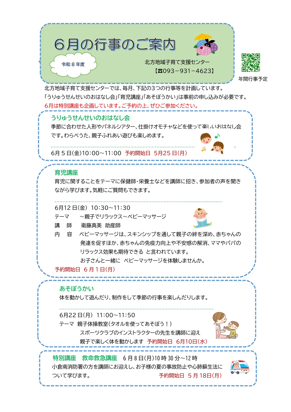令和8年度6月の行事のご案内