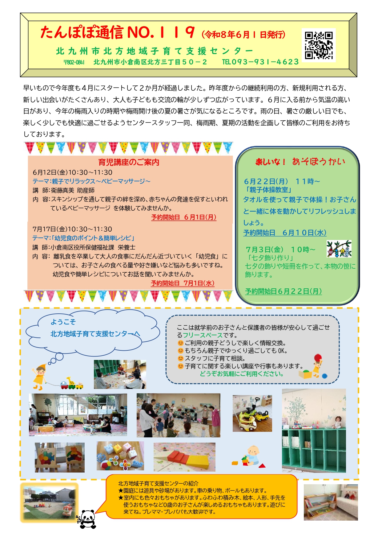 たんぽぽ通信No.119
