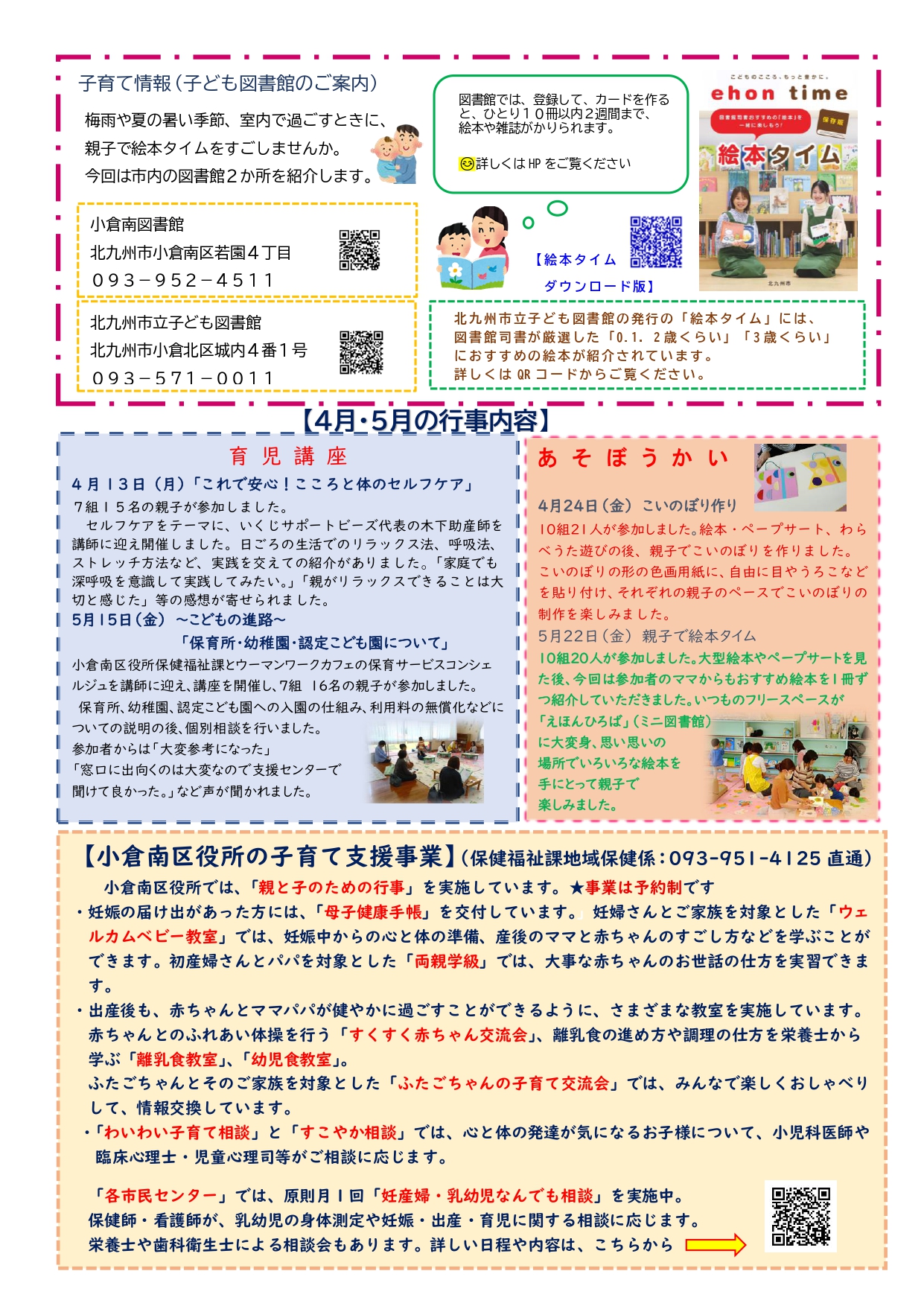 たんぽぽ通信No.119