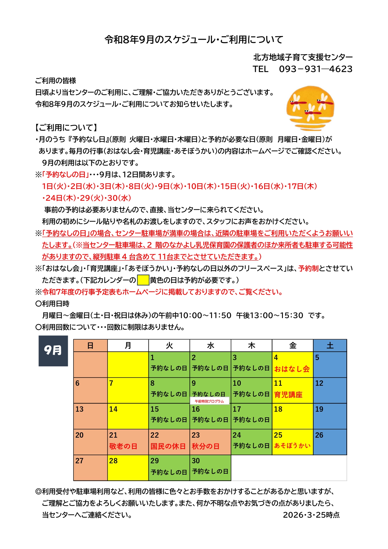 令和8年9月のスケジュール・ご利用について
