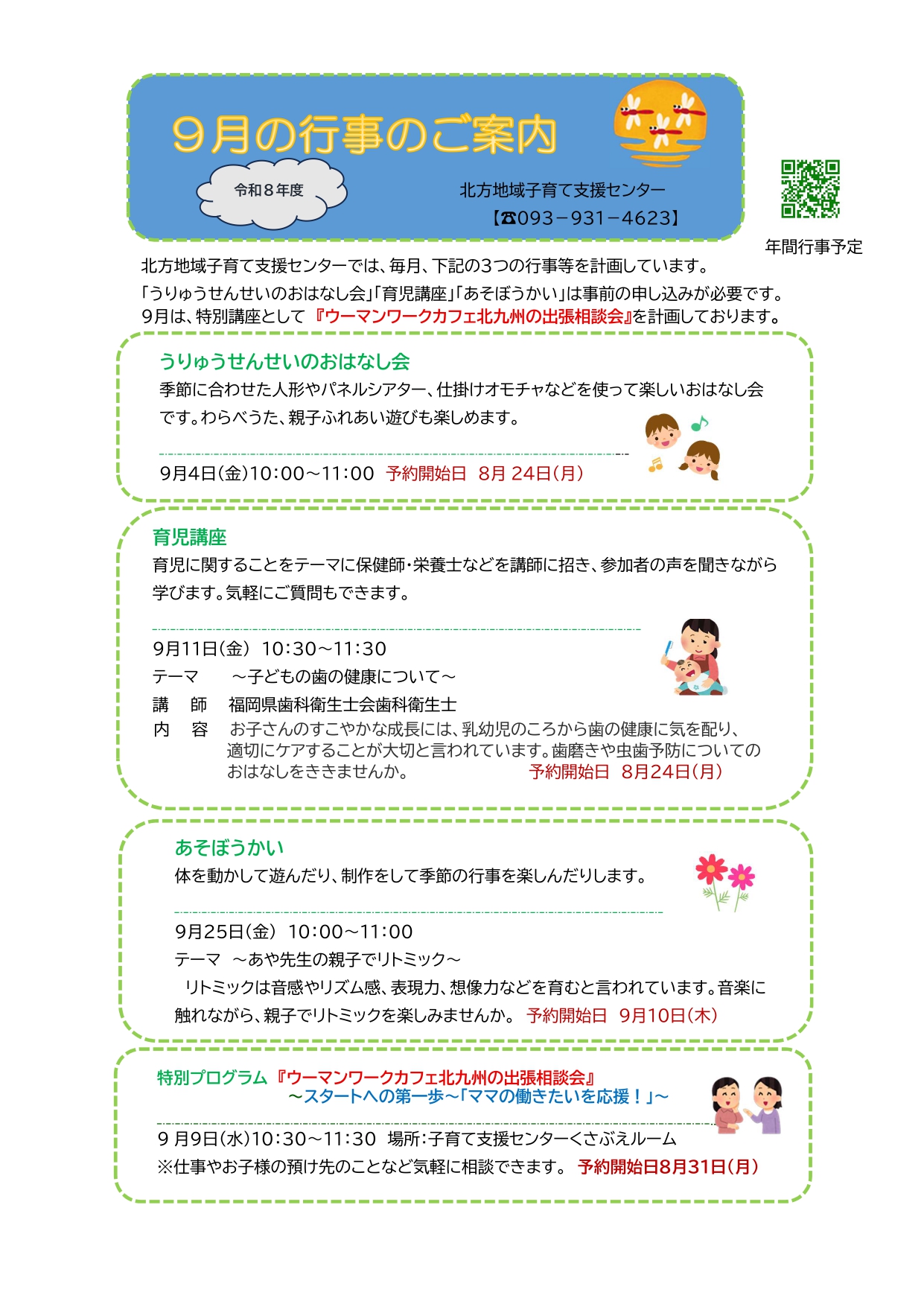 令和8年度9月の行事のご案内