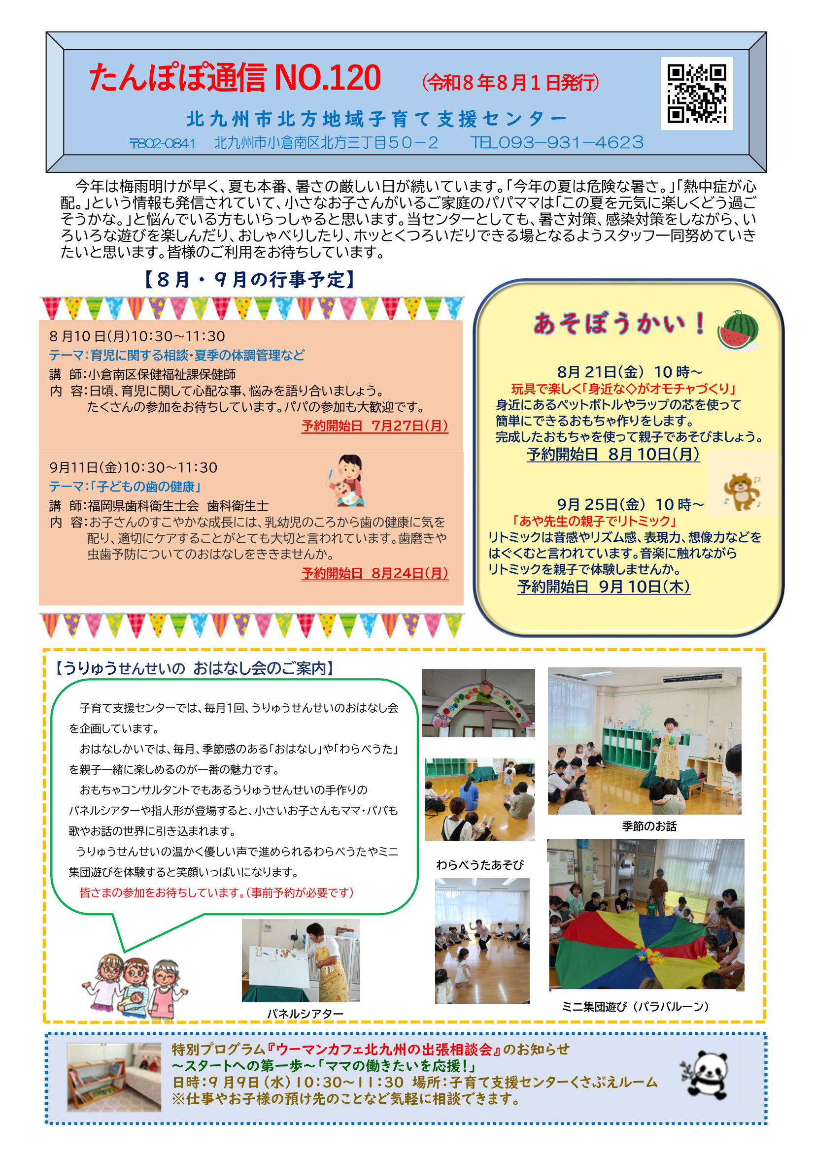たんぽぽ通信No.120