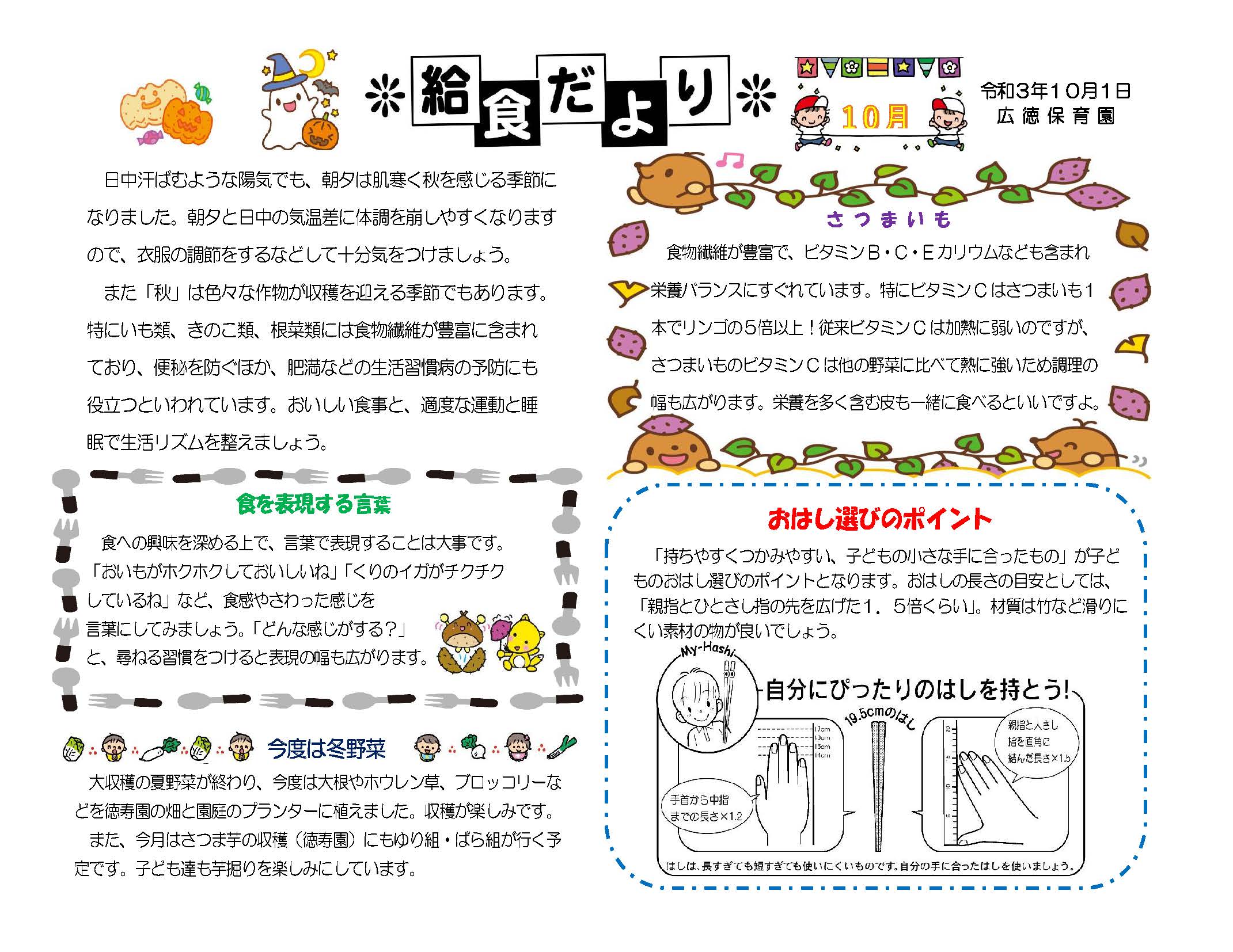 給食だより10月号