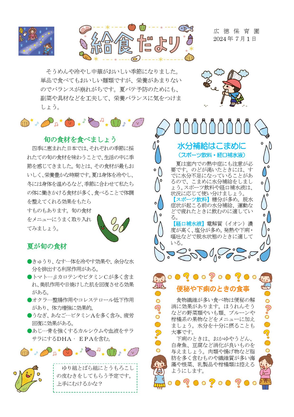 給食だより7月号