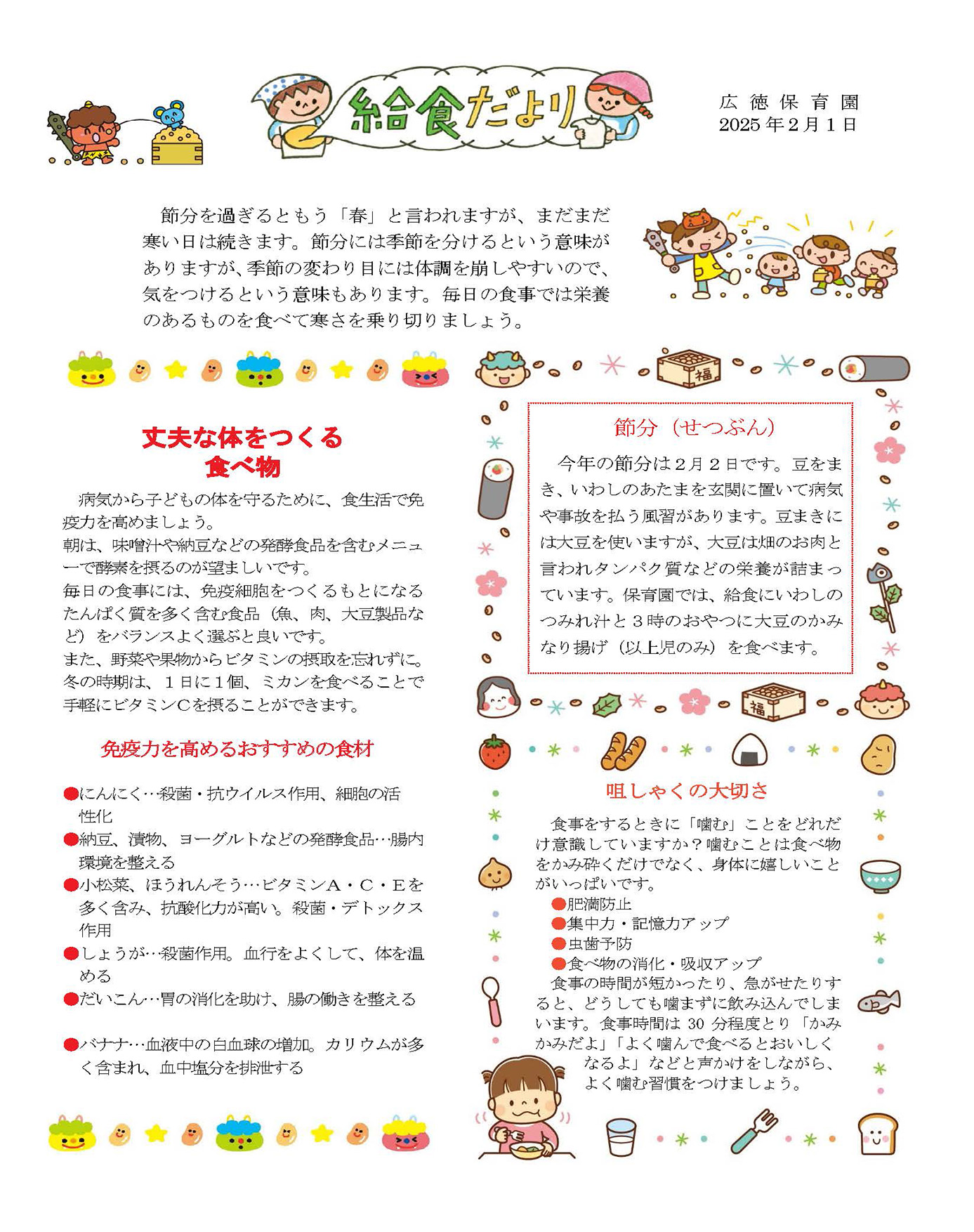 給食だより2月号