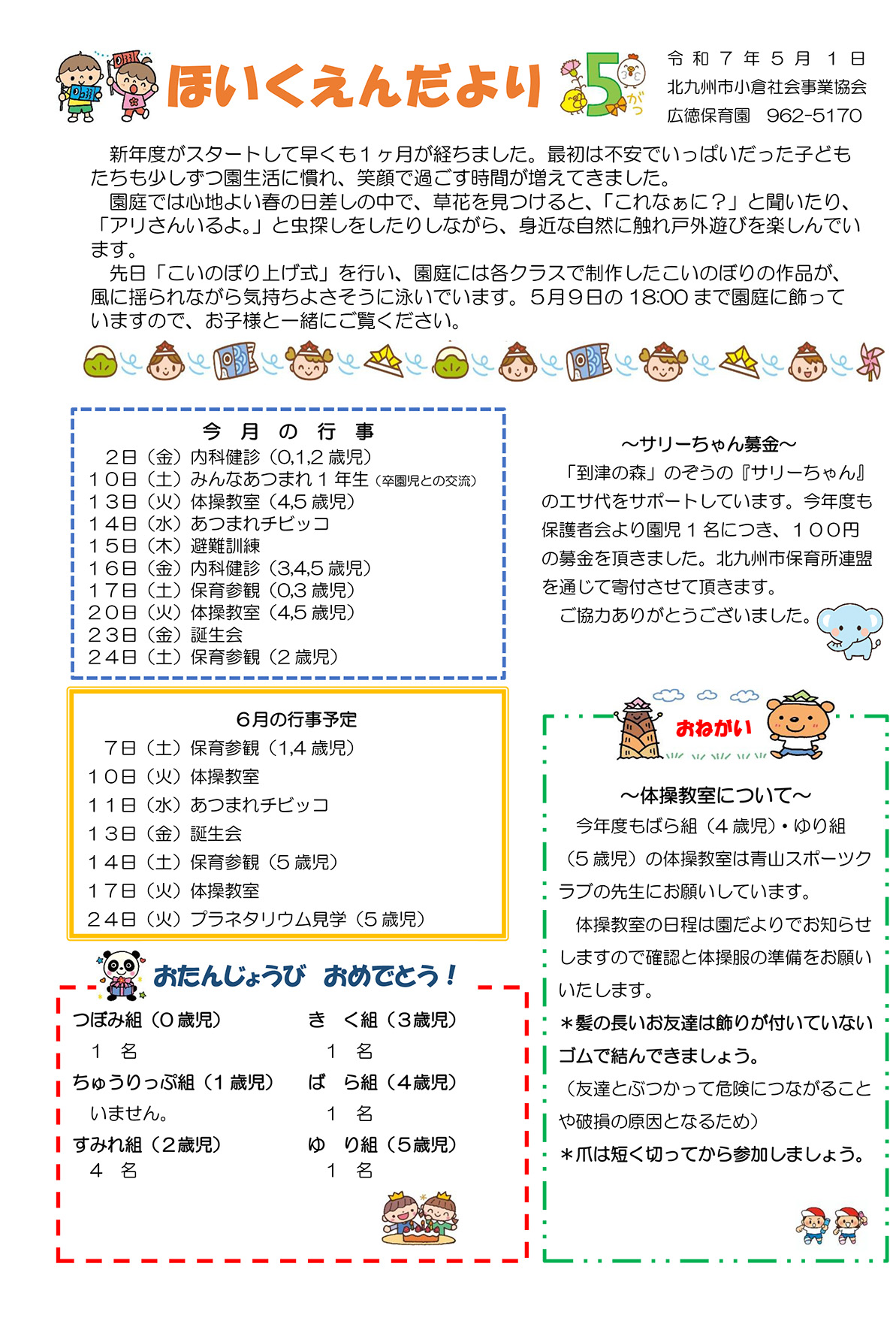 ほいくえんだより5月号