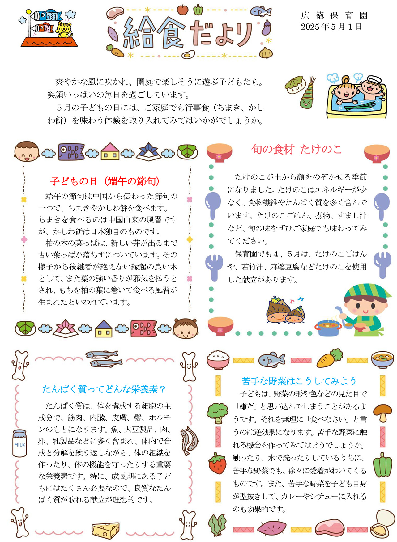 給食だより5月号
