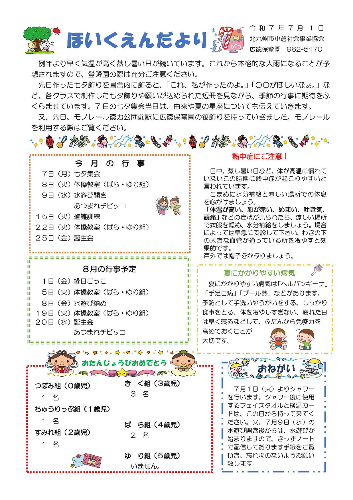 ほいくえんだより7月号