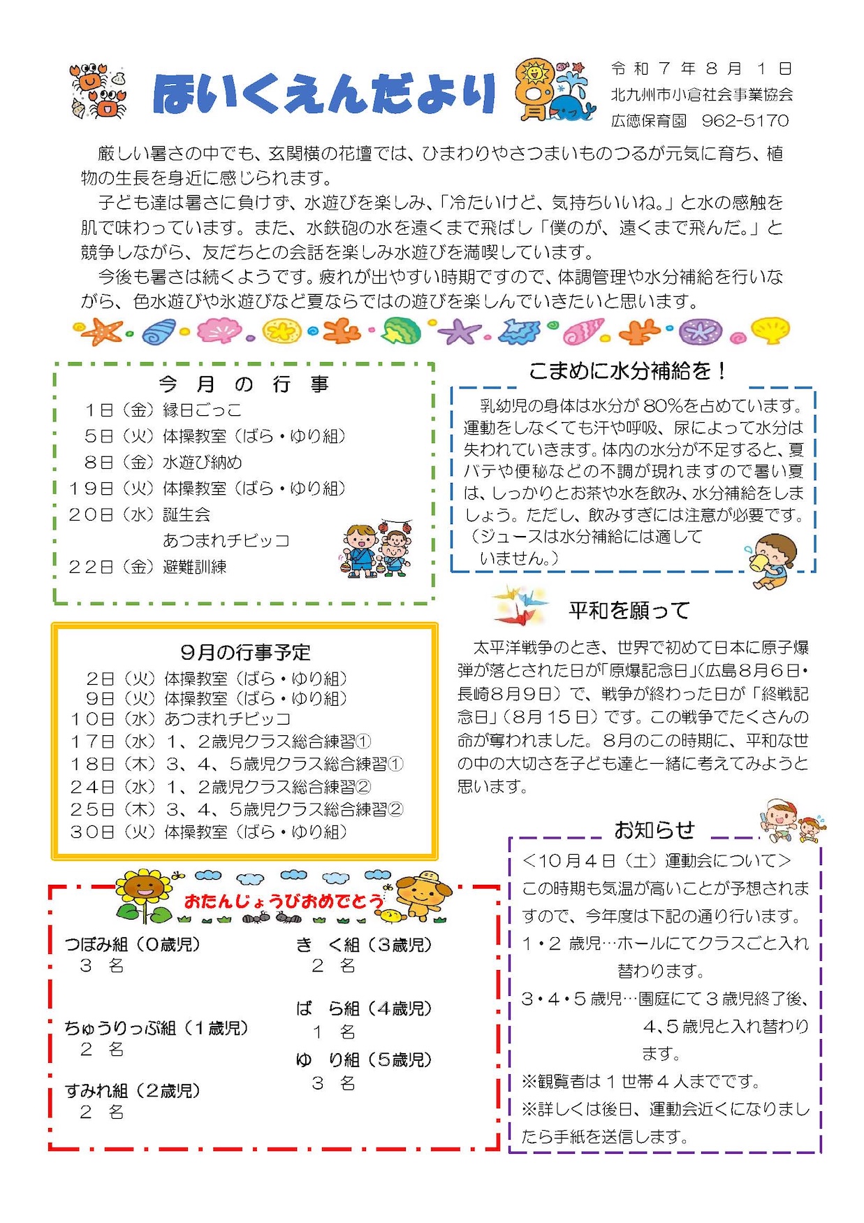 ほいくえんだより8月号
