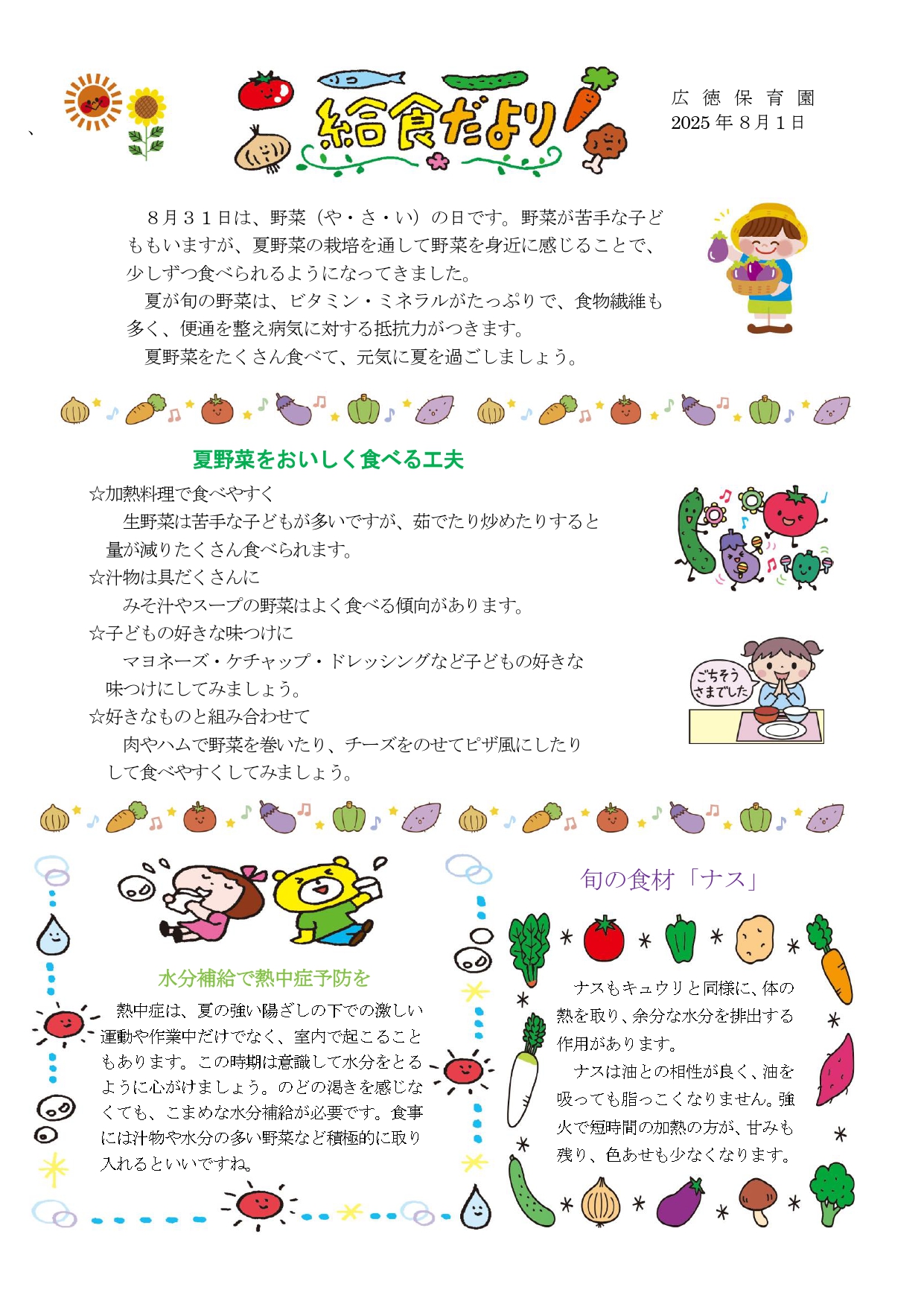給食だより8月号