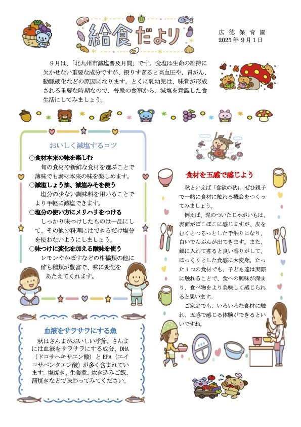 給食だより9月号