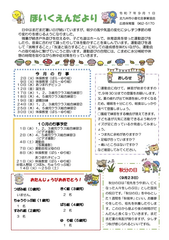 ほいくえんだより9月号