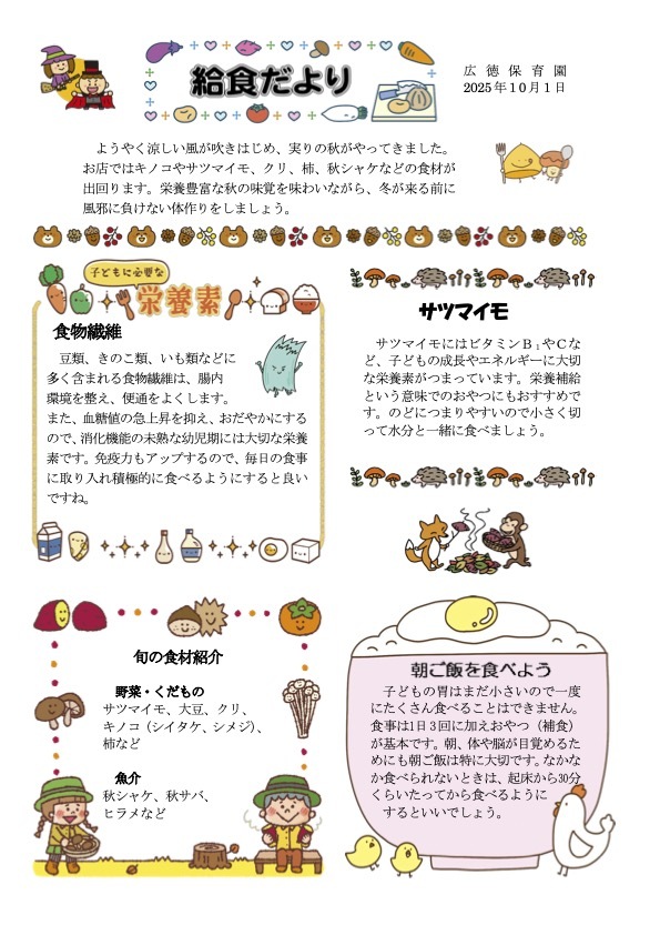 給食だより10月号