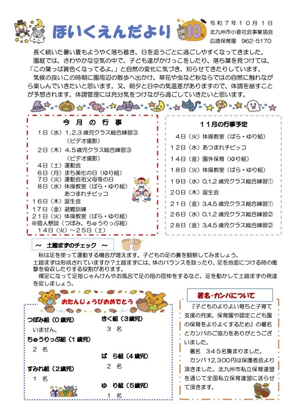 ほいくえんだより10月号