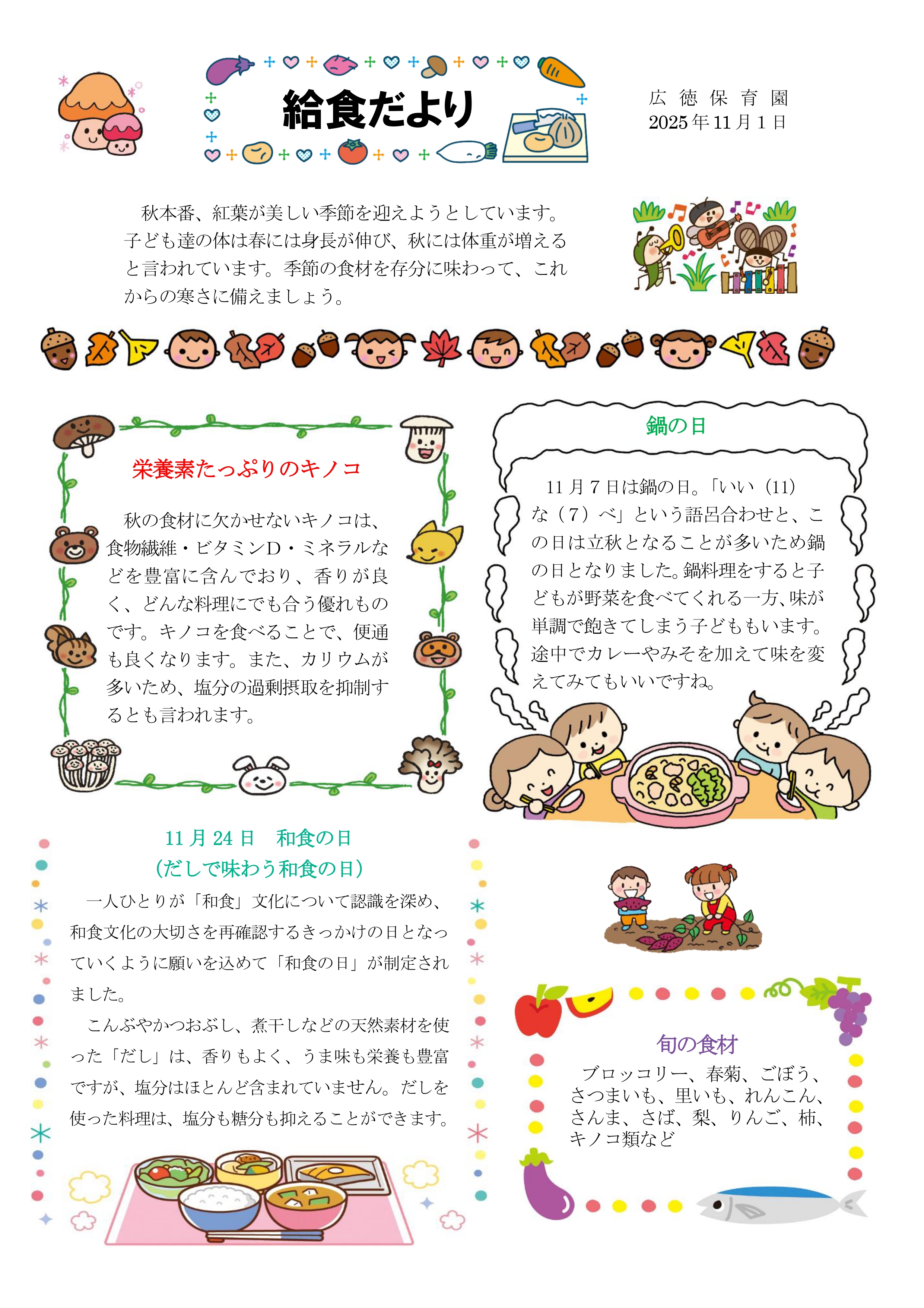 給食だより11月号