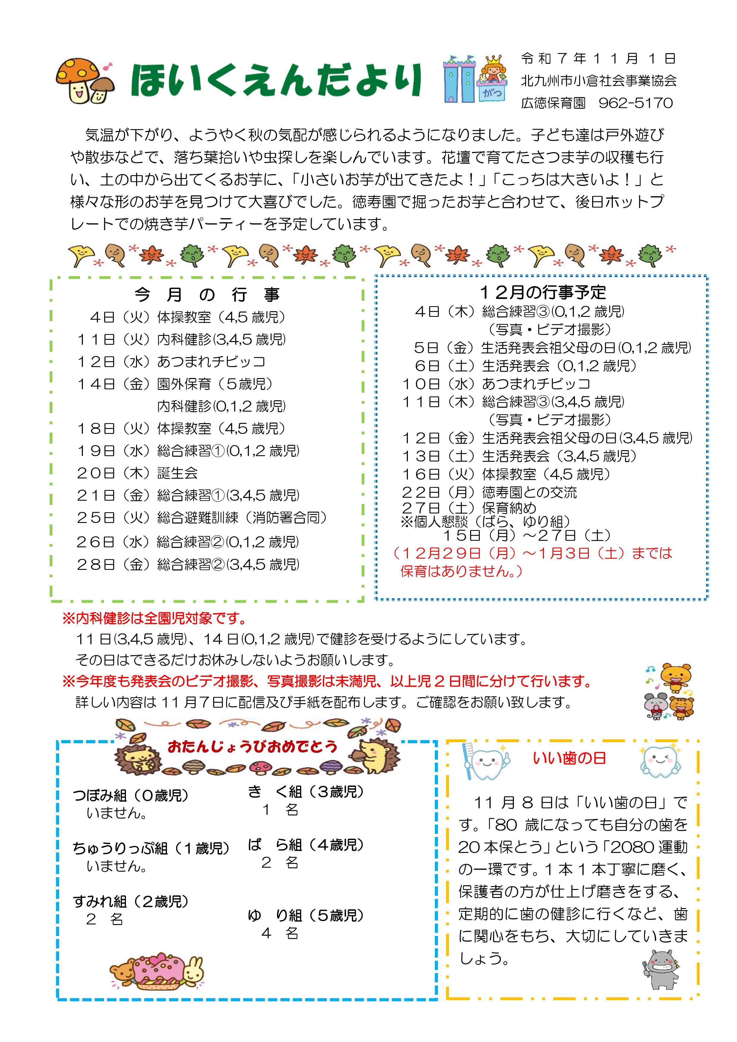 ほいくえんだより11月号