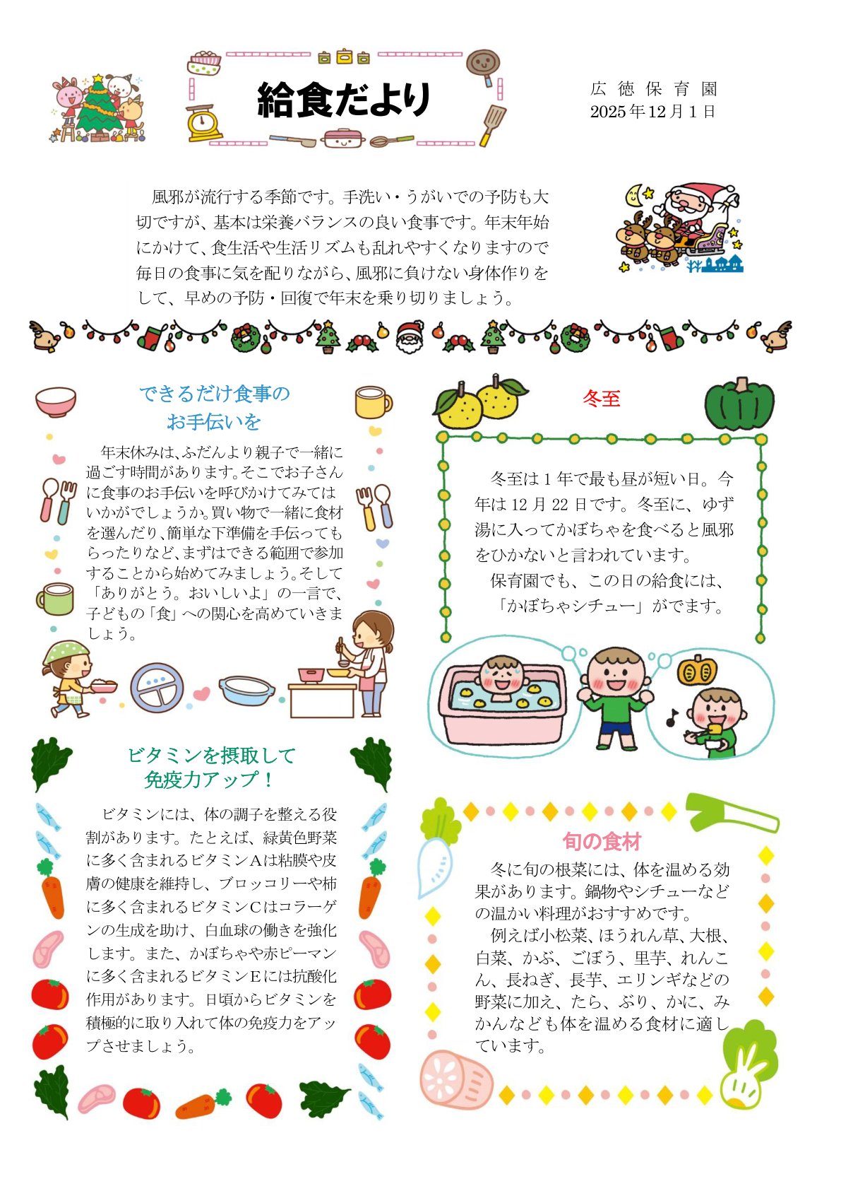 給食だより12月号