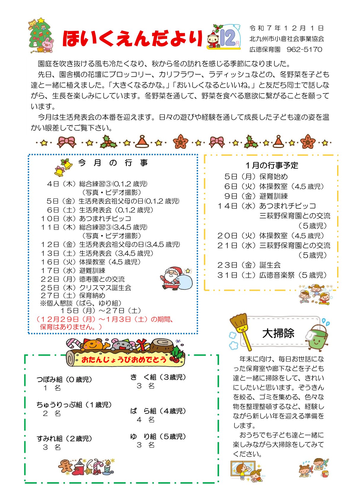ほいくえんだより12月号