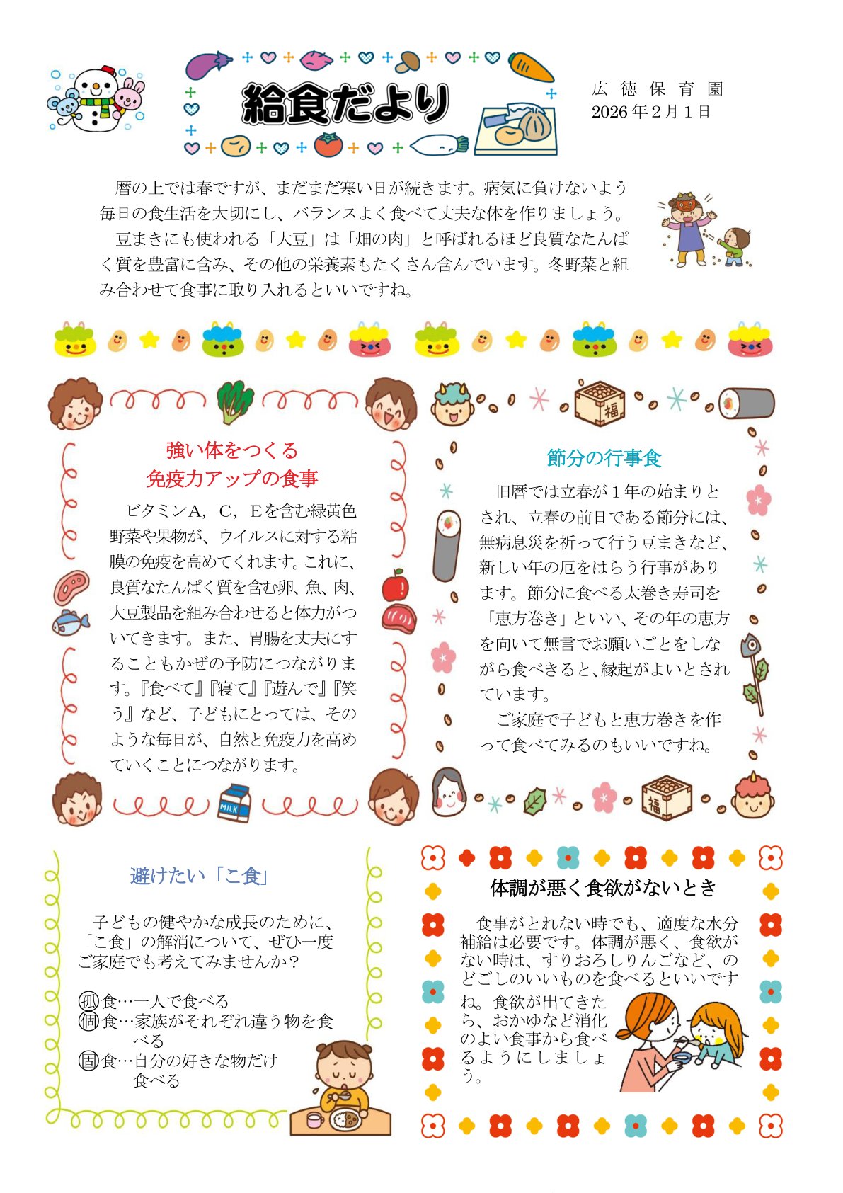 給食だより2月号