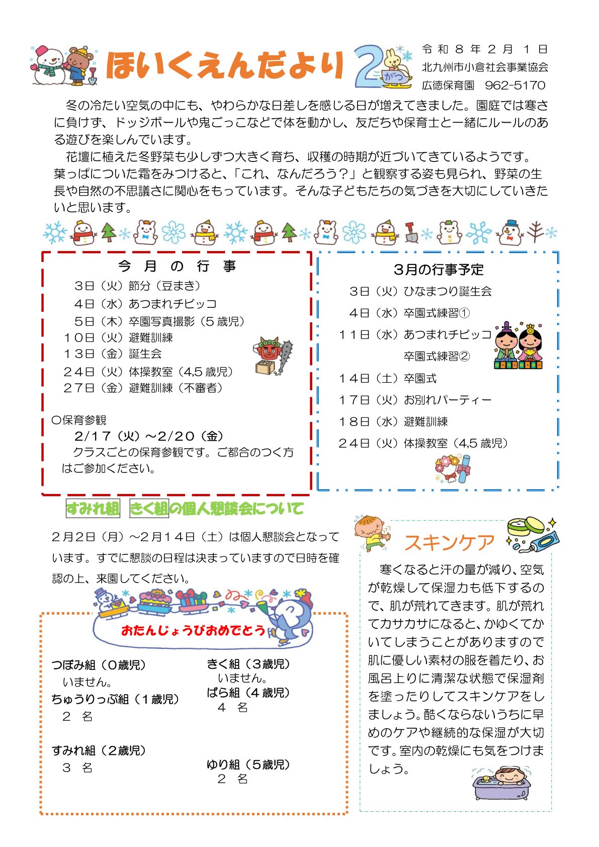 ほいくえんだより2月号