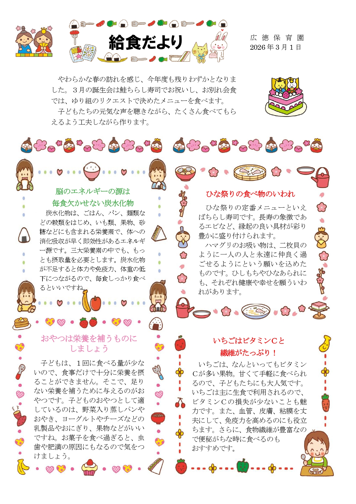 給食だより3月号