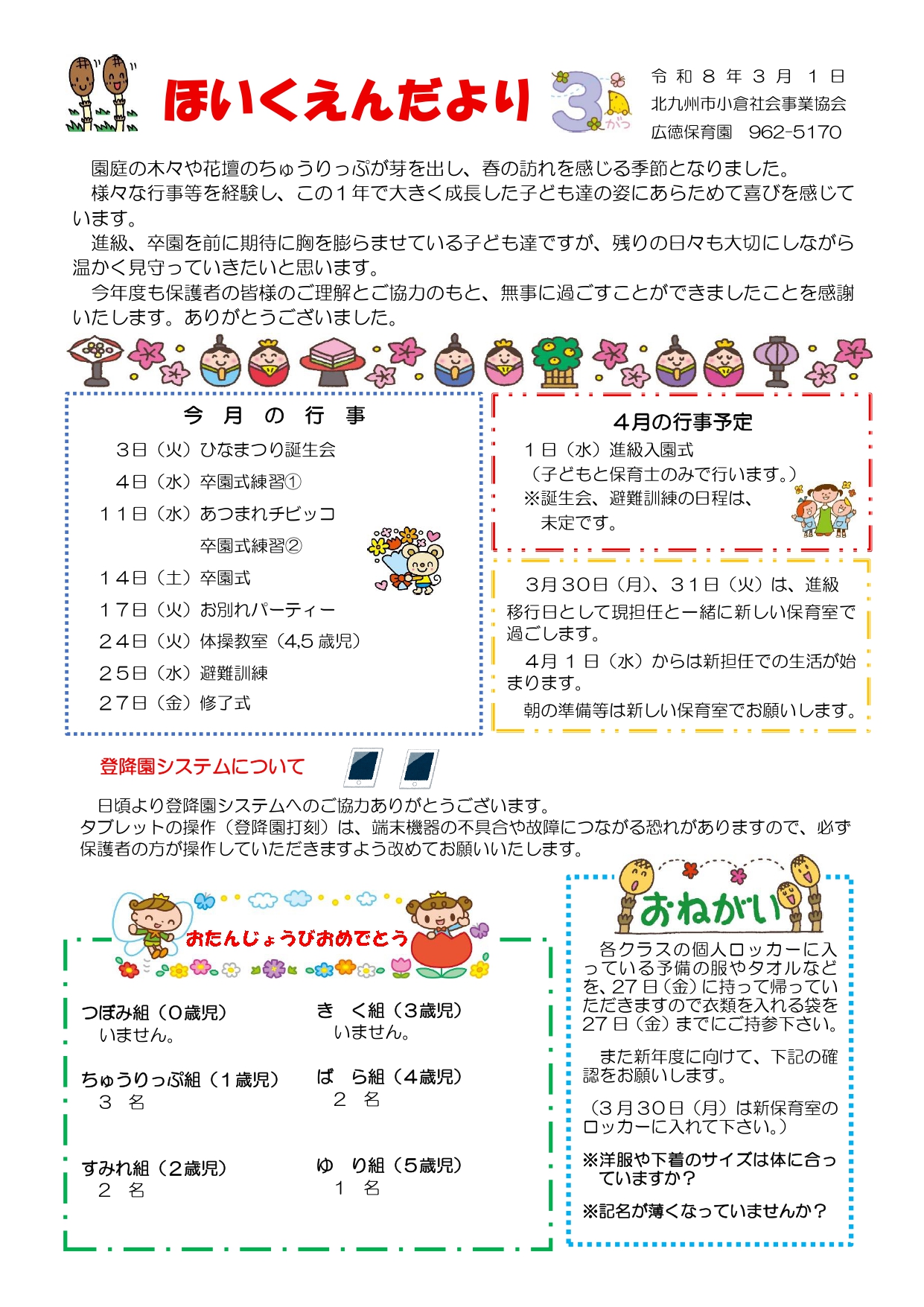 ほいくえんだより3月号