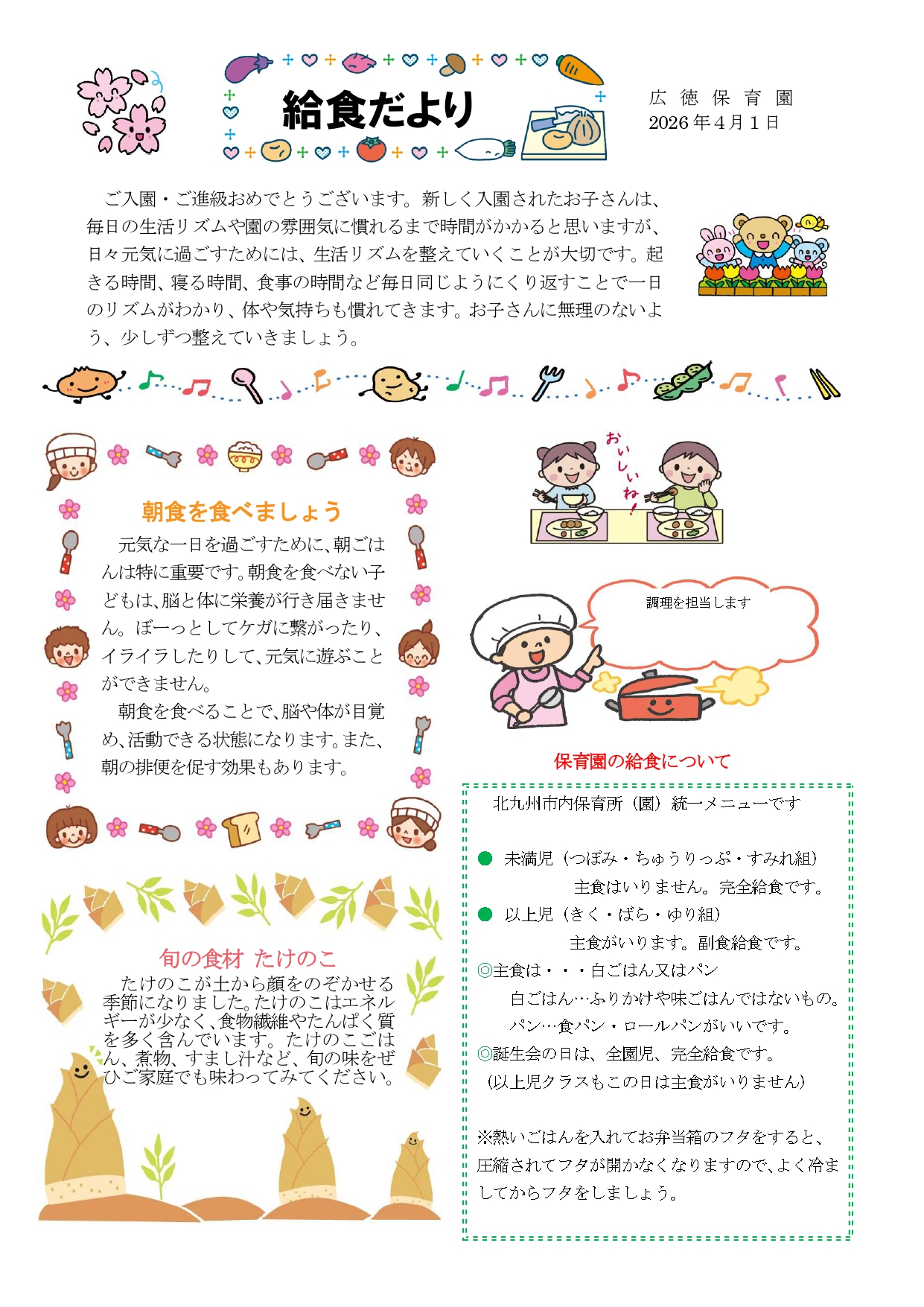 給食だより4月号