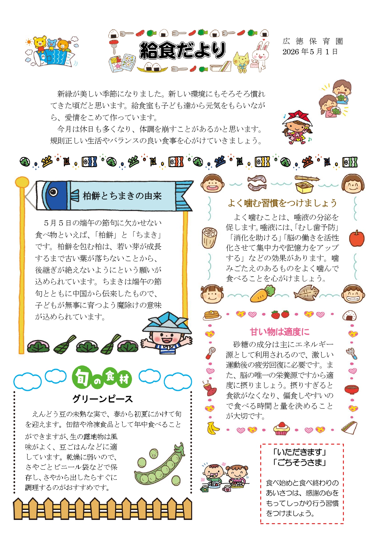 給食だより5月号