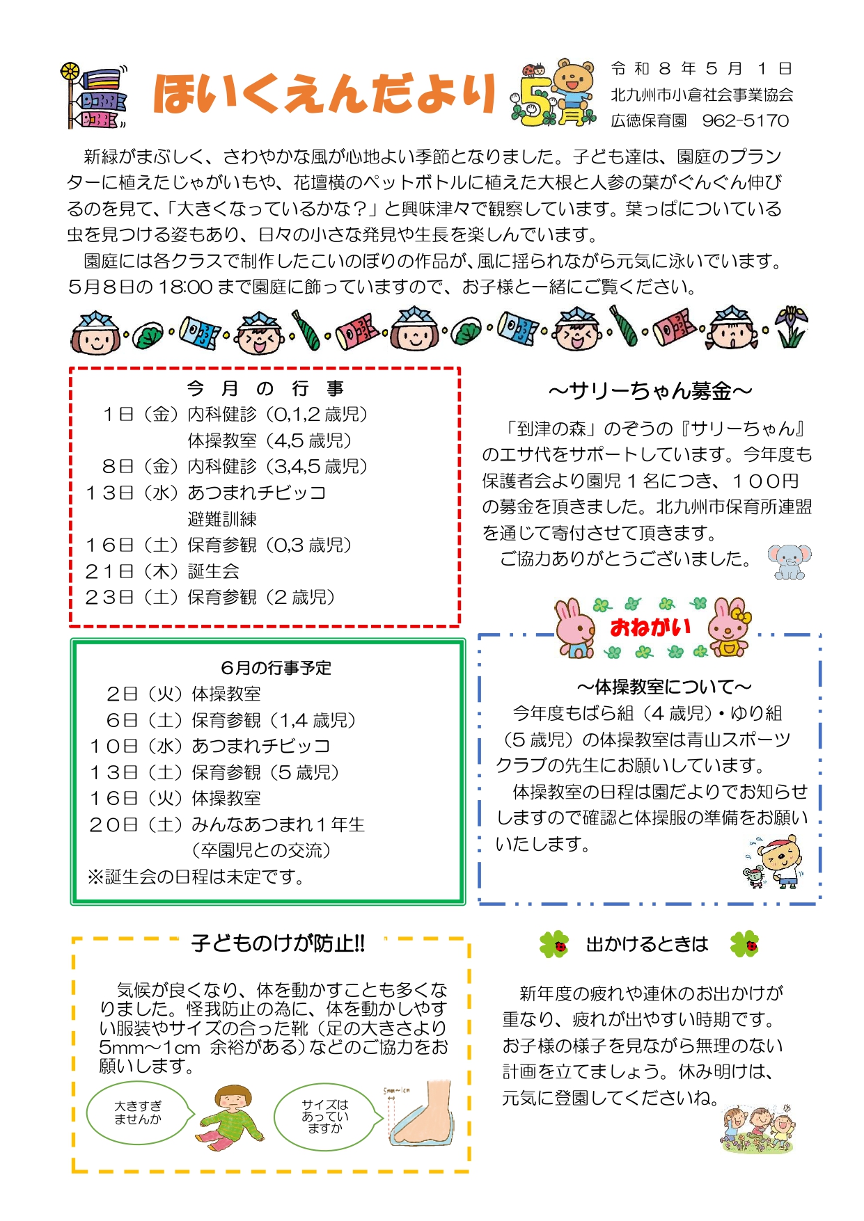ほいくえんだより5月号
